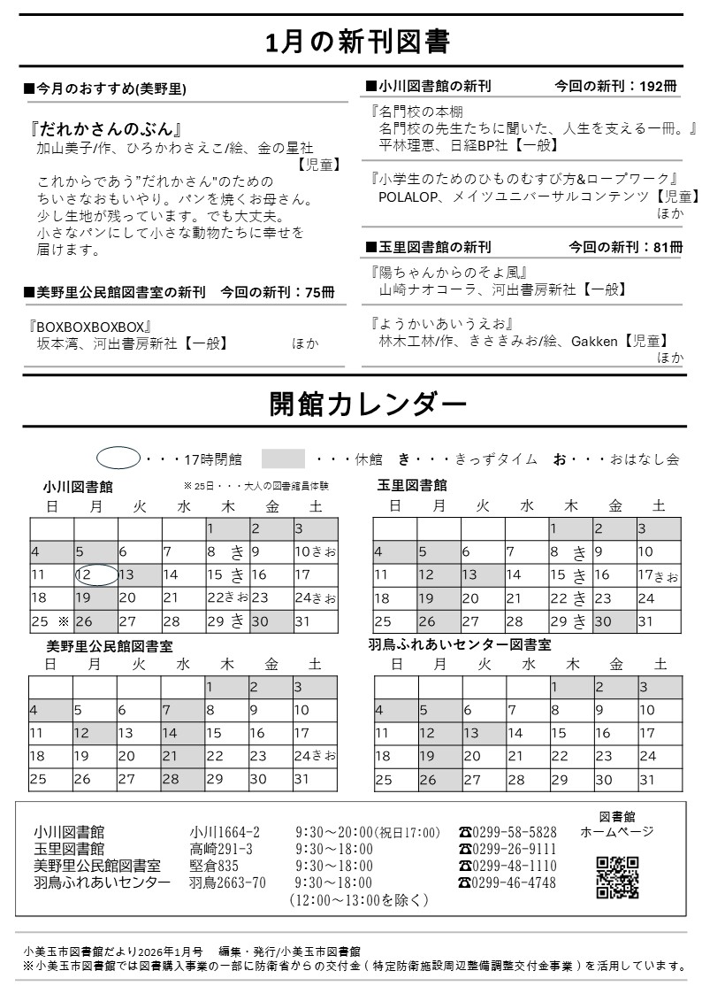 裏としょかんだより1月号裏
