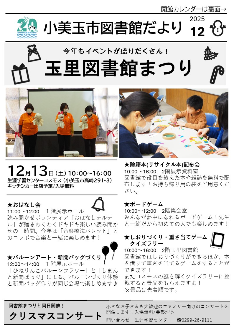 図書館だより12月号（表）