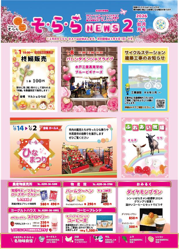 ★2602そららNews表 ★2602そららNews表