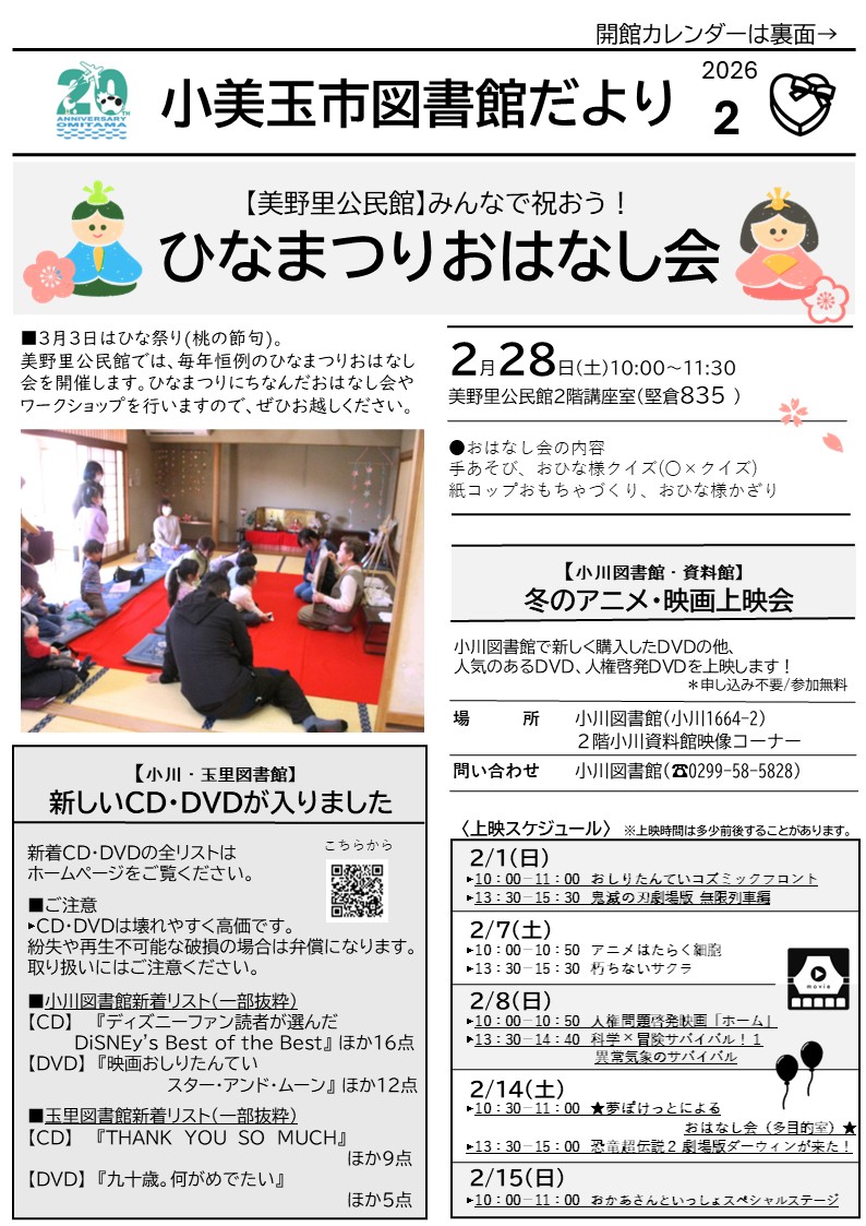 表としょかんだより2月号 表としょかんだより2月号