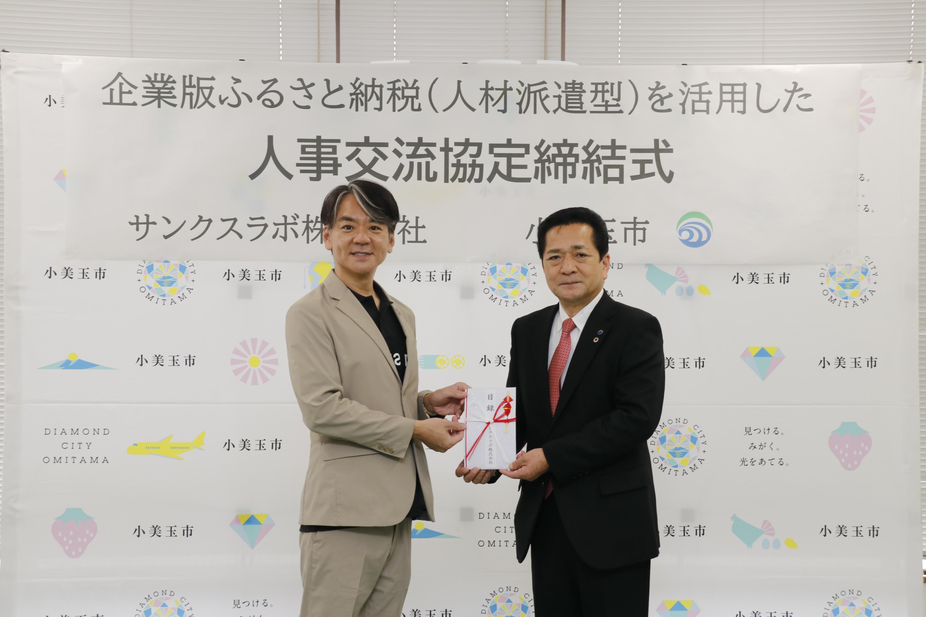 サンクスラボ株式会社様「企業版ふるさと納税(人材派遣型)を活用した人事交流協定」締結 サンクスラボ株式会社様「企業版ふるさと納税(人材派遣型)を活用した人事交流協定」締結