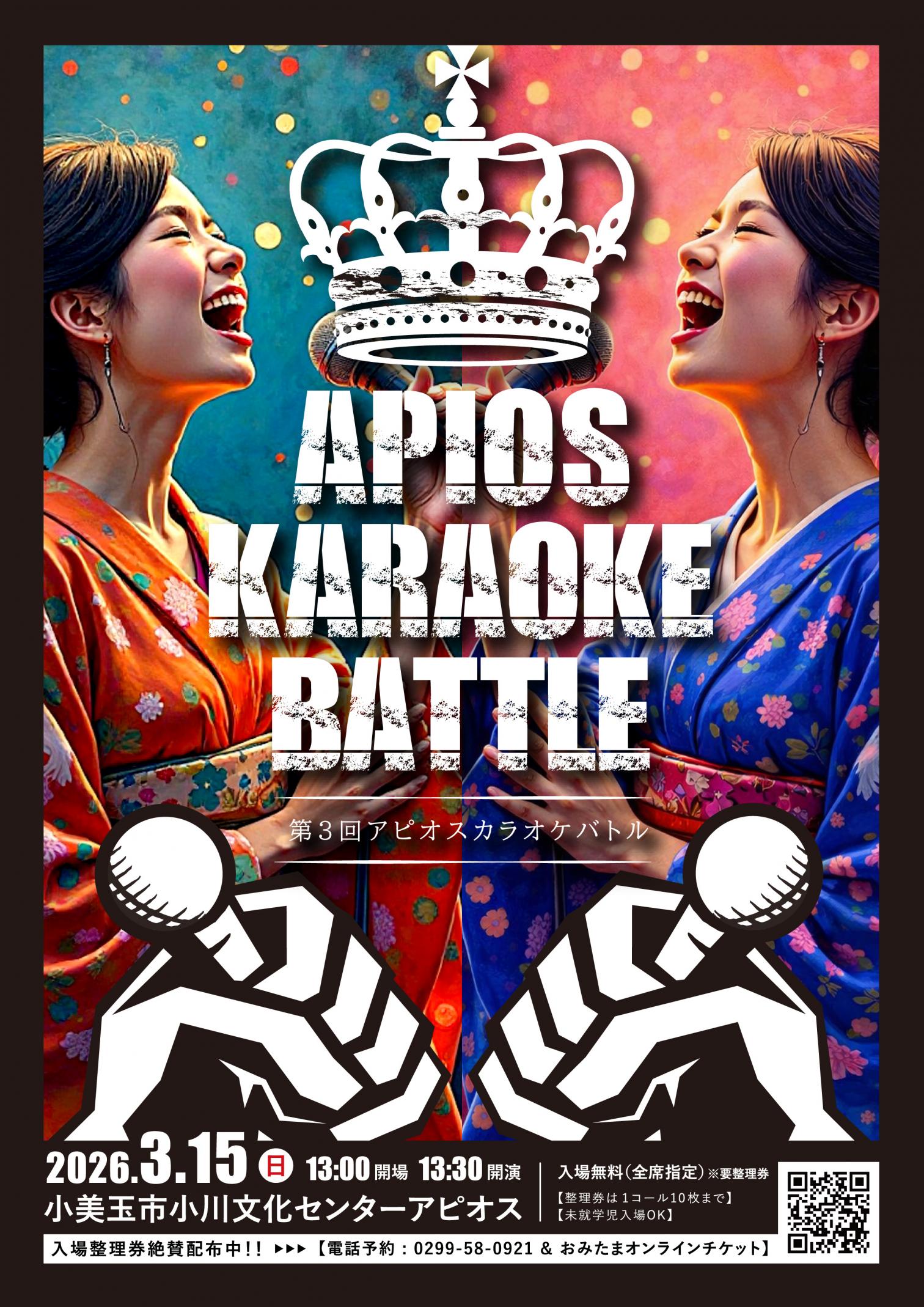 カラオケバトルおもて