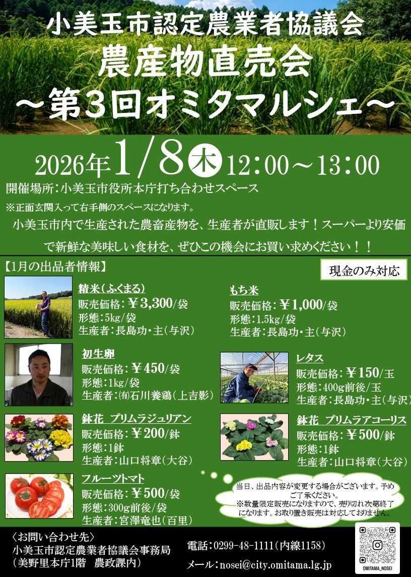 ★260108_オミタマルシェちらし