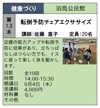 チェアエクササイズ