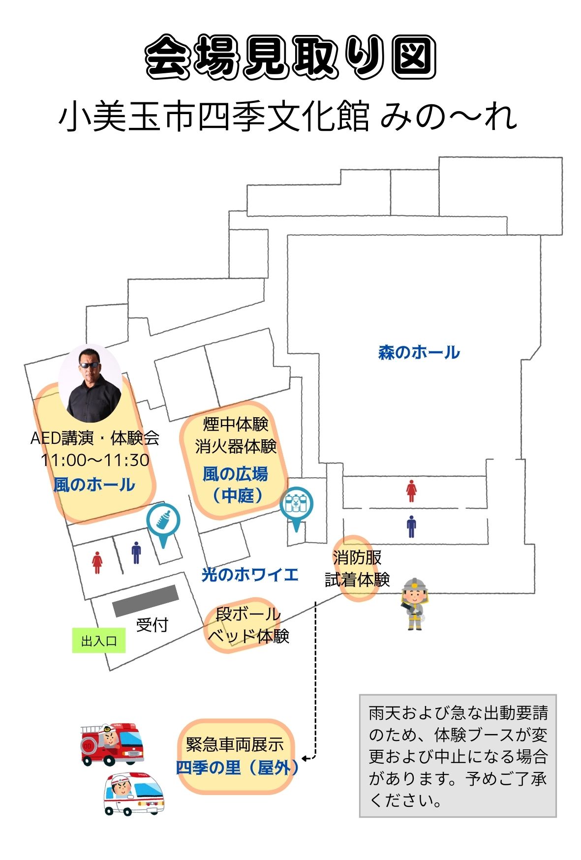 小美玉イベント 会場図 (2)