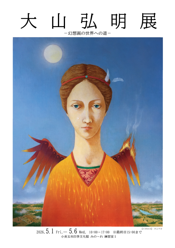 大山弘明展チラシ案表2