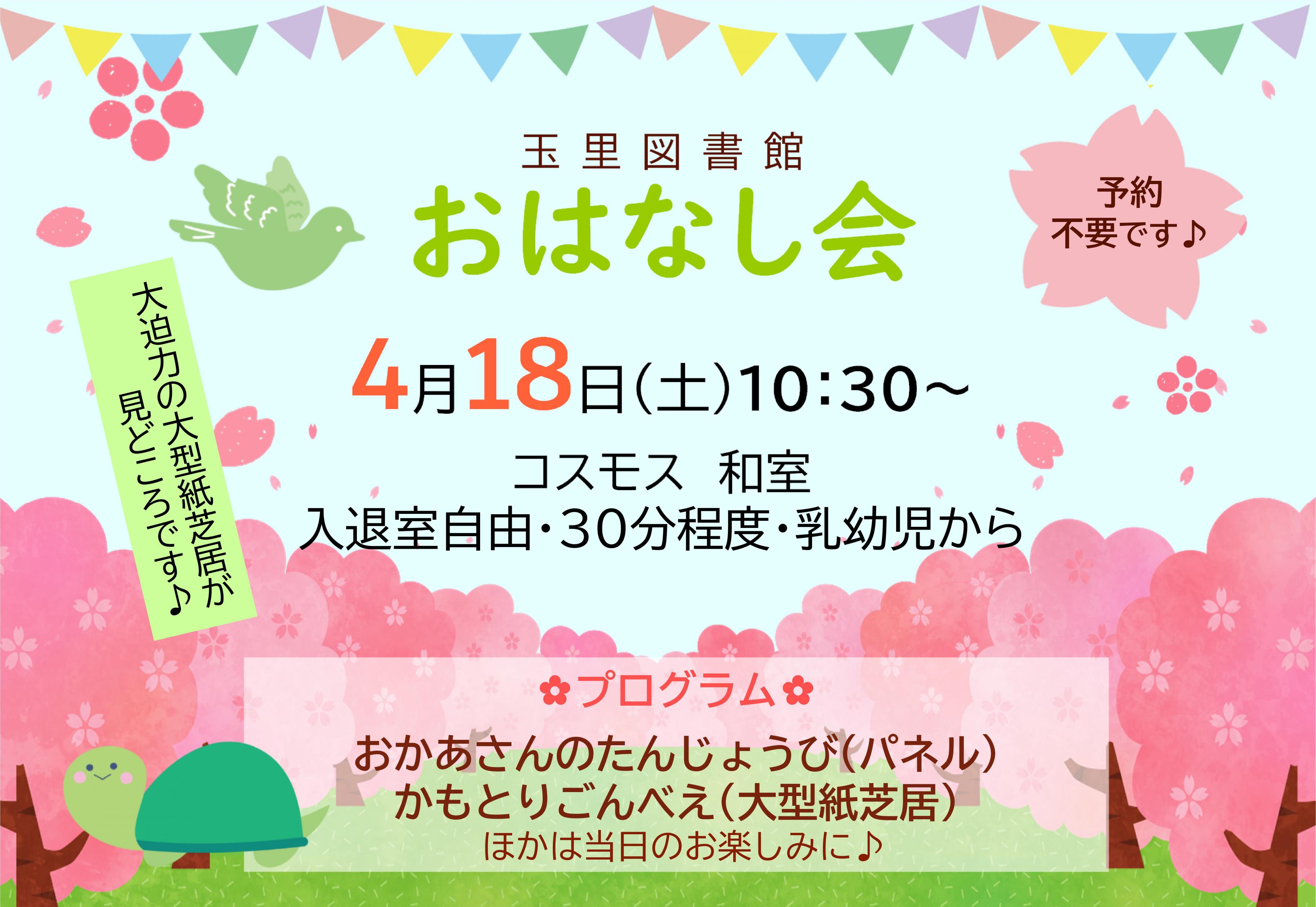 【玉里図書館】4月のおはなし会を開催します！