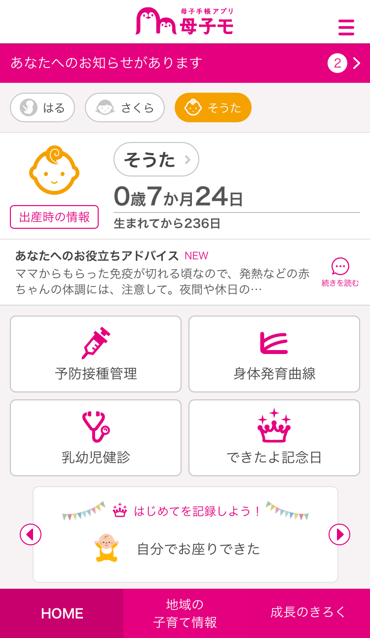 ホーム画面イメージ2