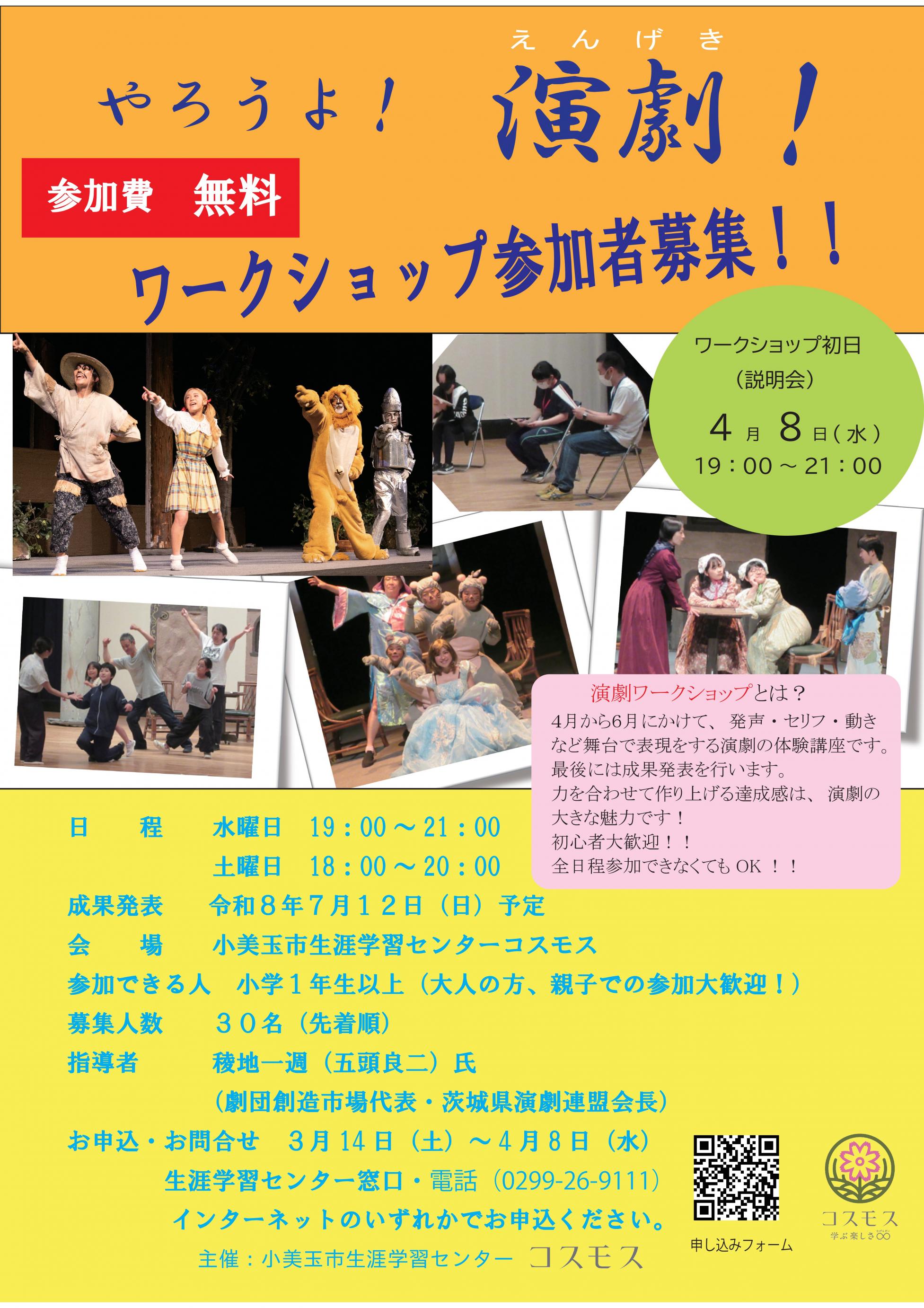 演劇ワークショップチラシR8