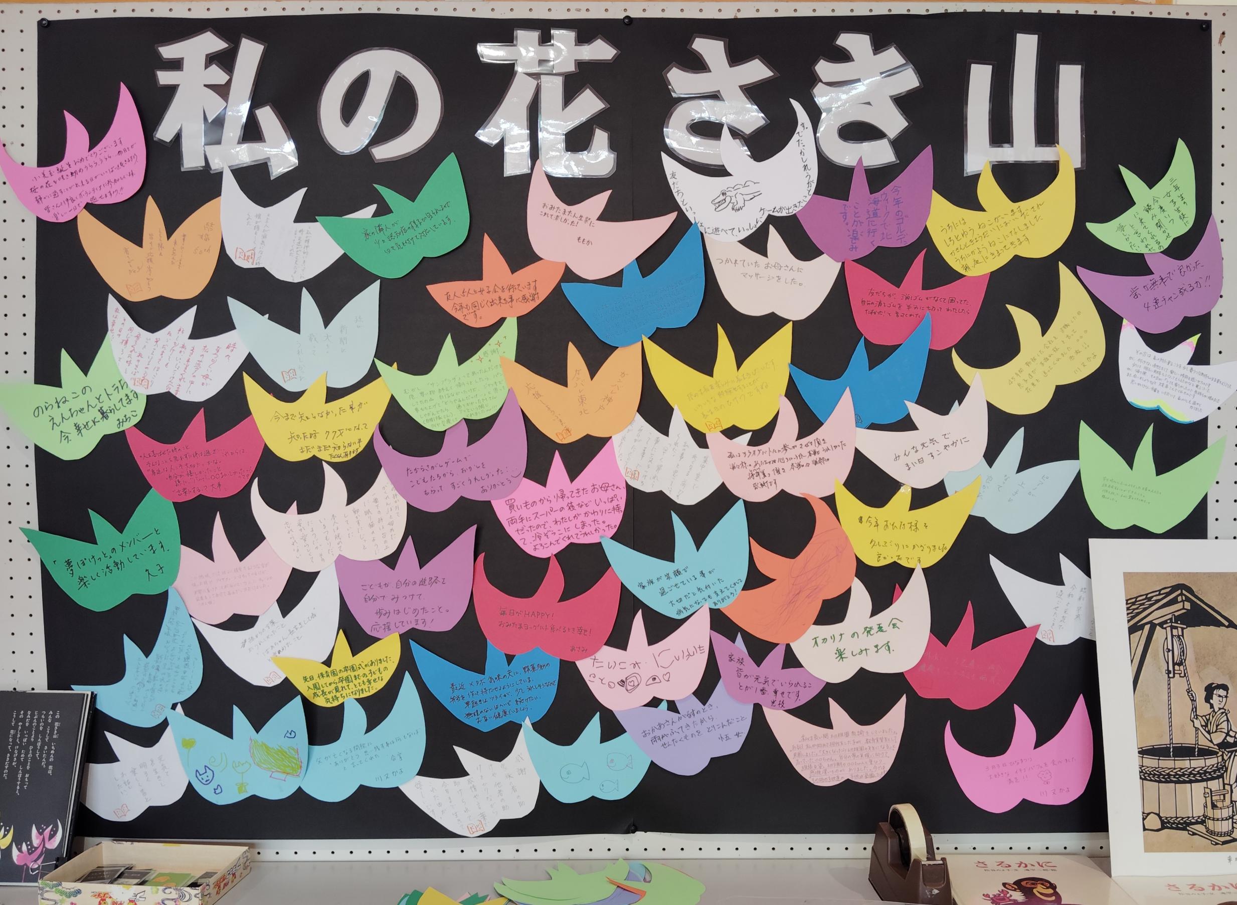 私の花さき山パネルの様子