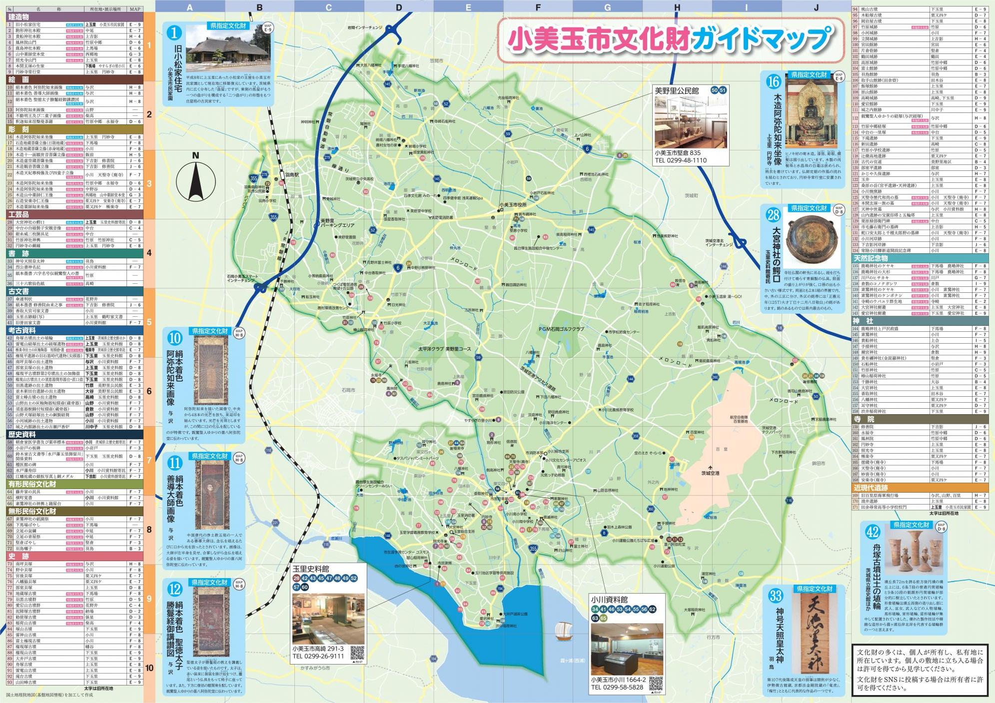 文化財ガイドマップ全体-裏