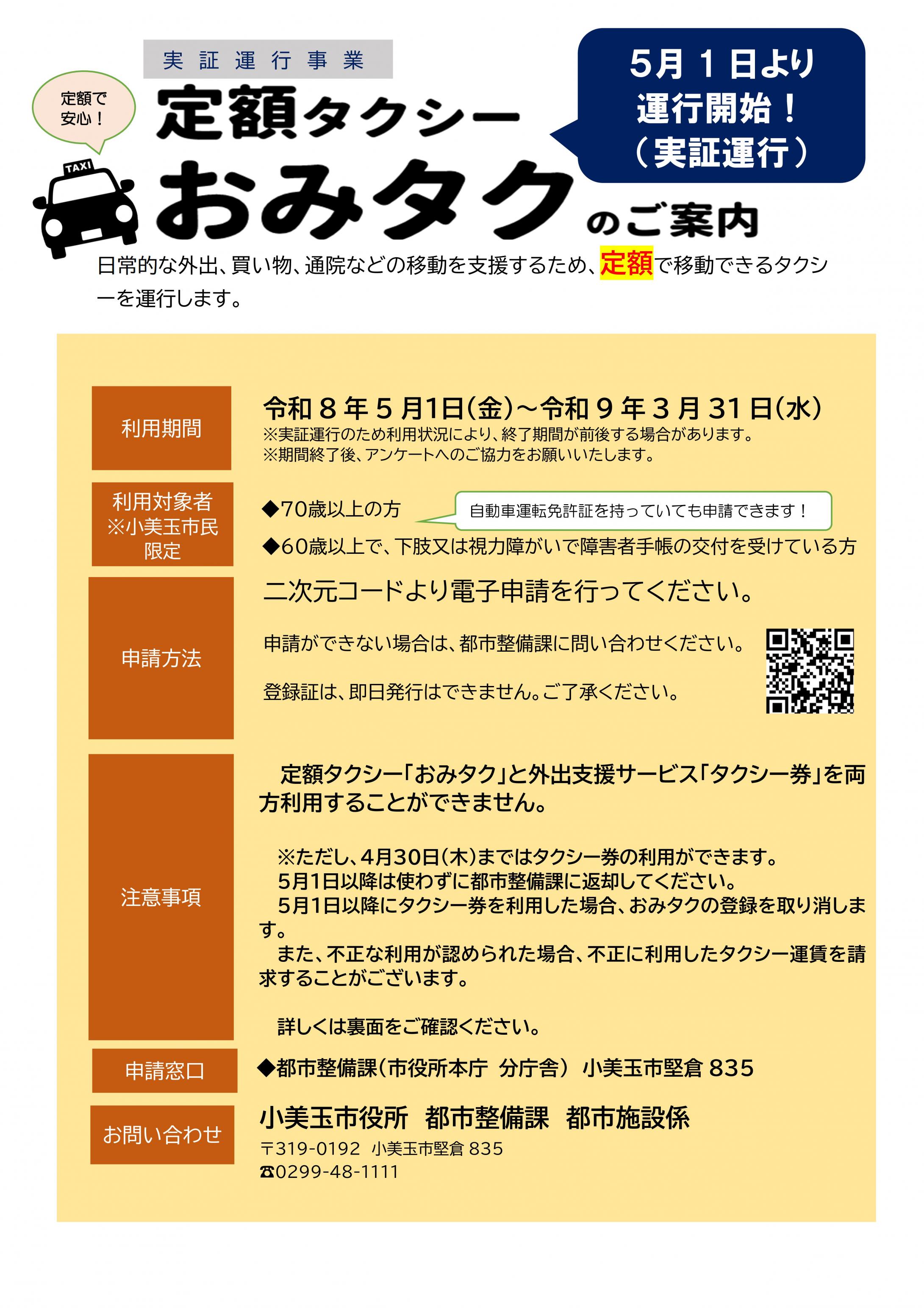 おみタクチラシ（申請用）0330-2-01