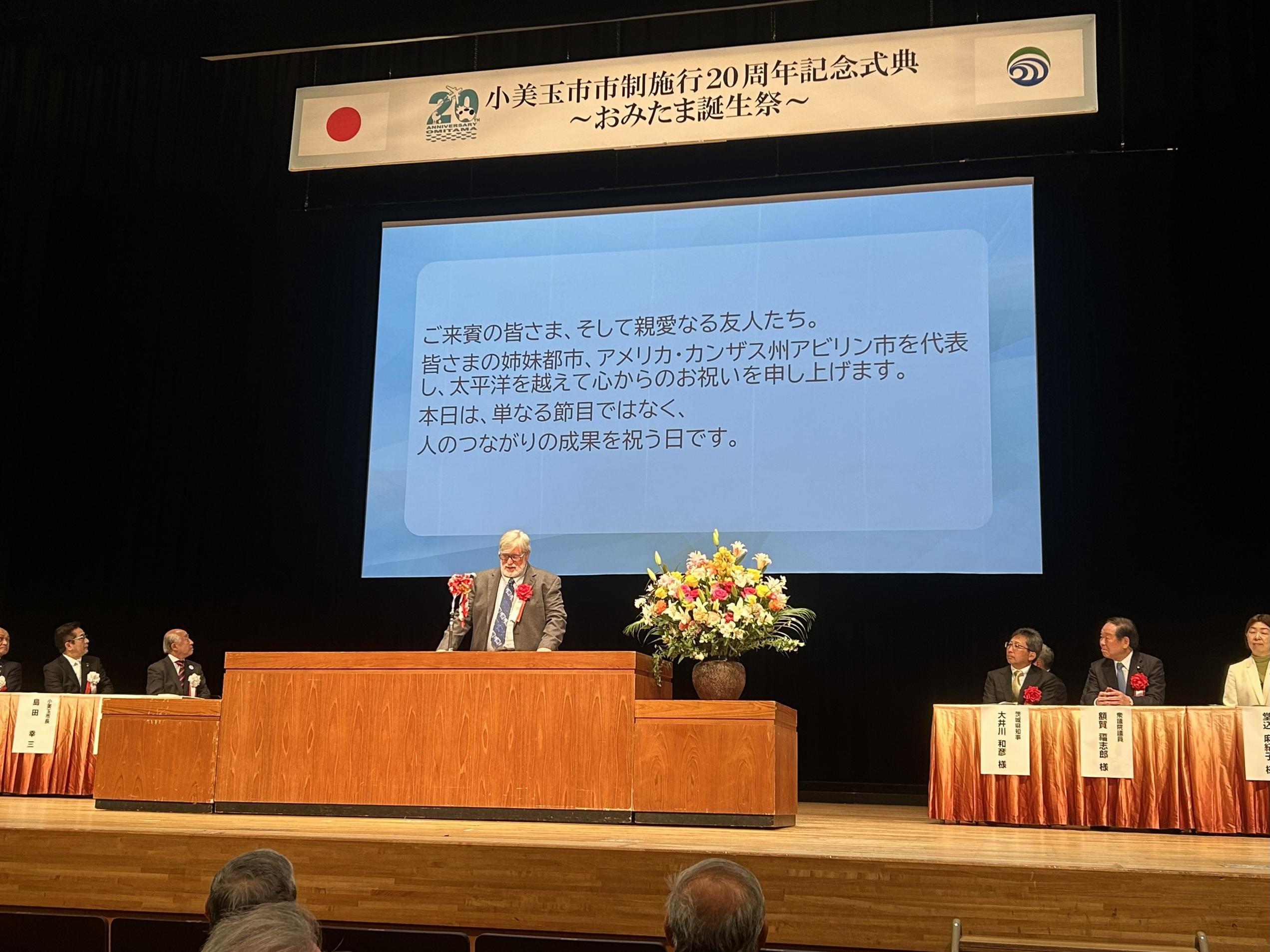 姉妹都市であるアメリカアビリン市を代表し、姉妹都市委員会副会長のジェリーランキン氏によるあいさつ 姉妹都市であるアメリカアビリン市を代表し、姉妹都市委員会副会長のジェリーランキン氏によるあいさつ