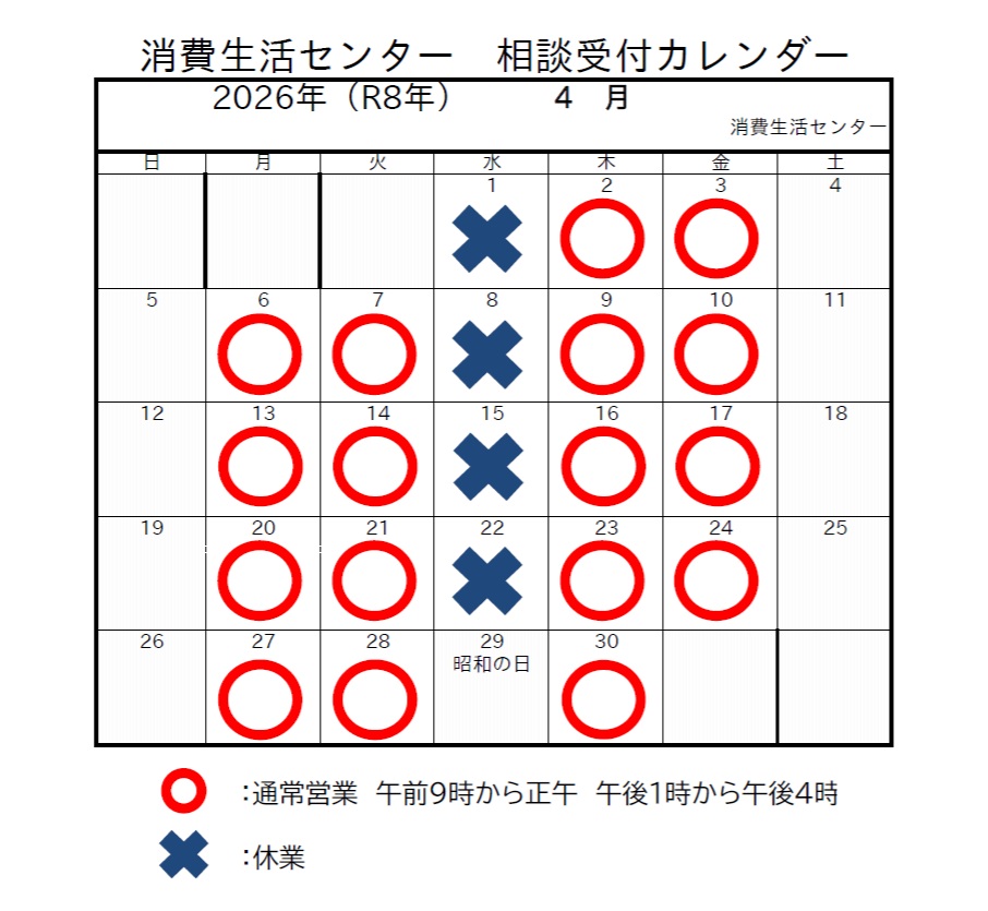 令和8年4月 令和8年4月