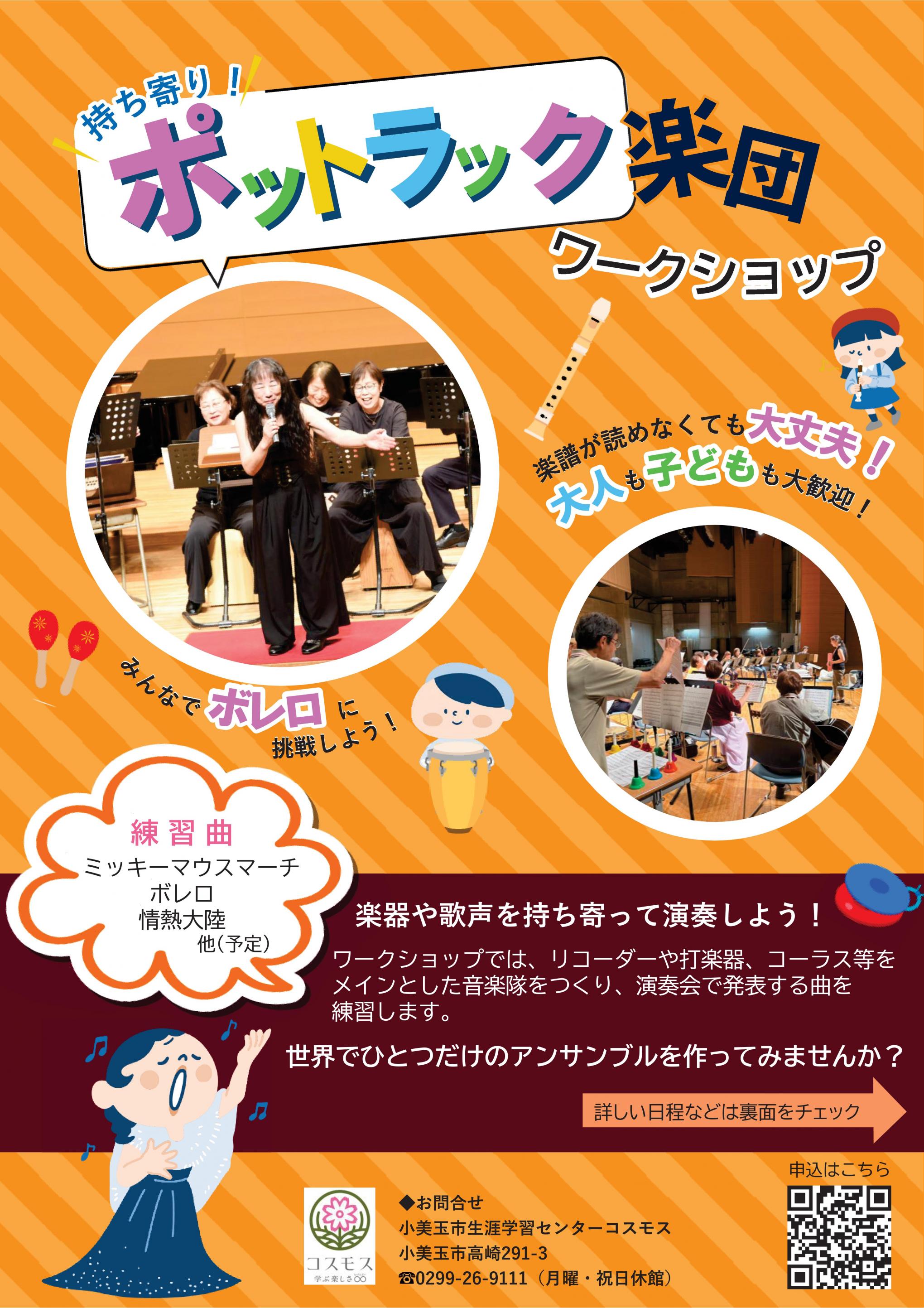 2026音楽WSチラシ表