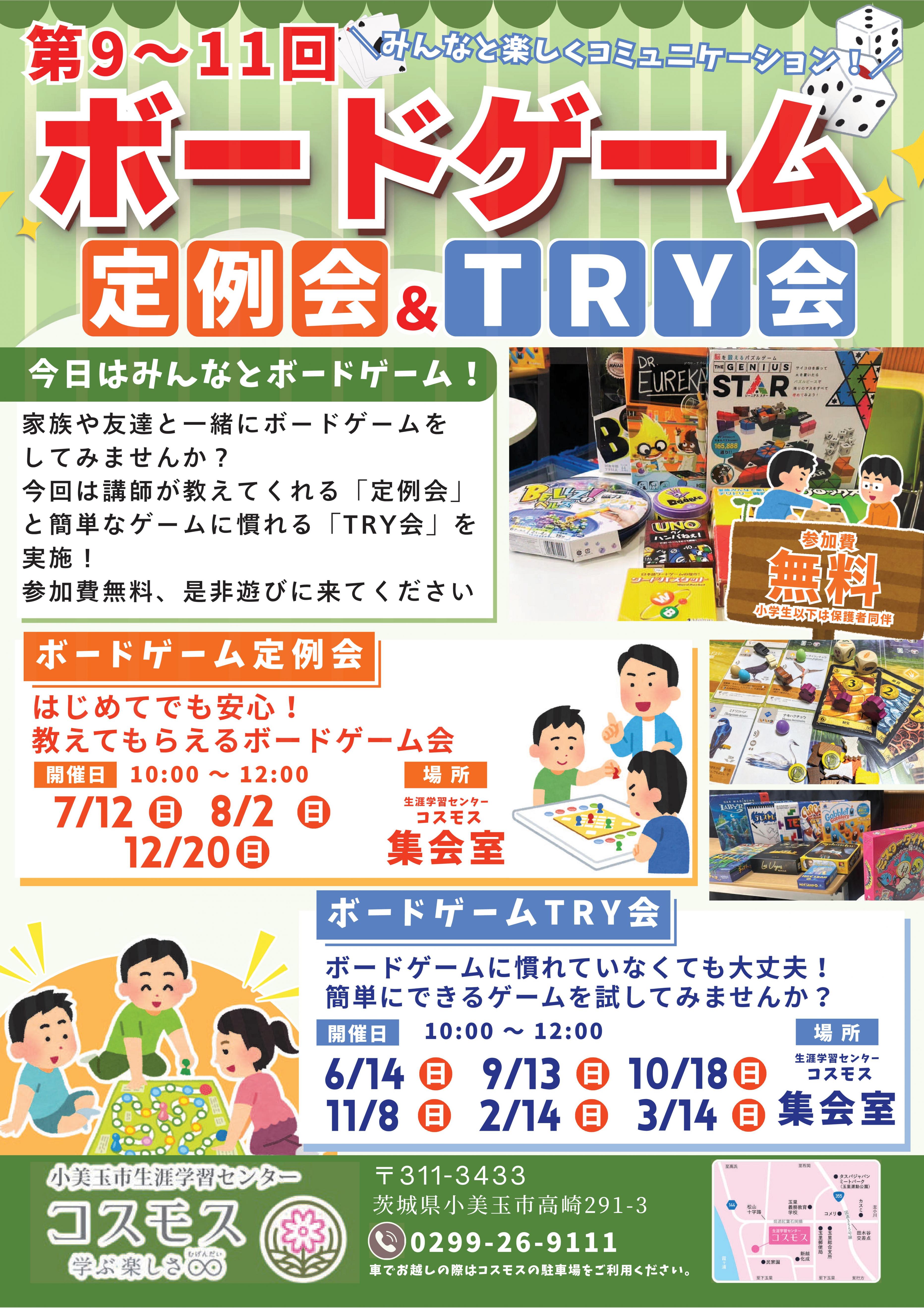 【みんなで楽しもう！】ボードゲーム定例会＆TRY会を開催します！