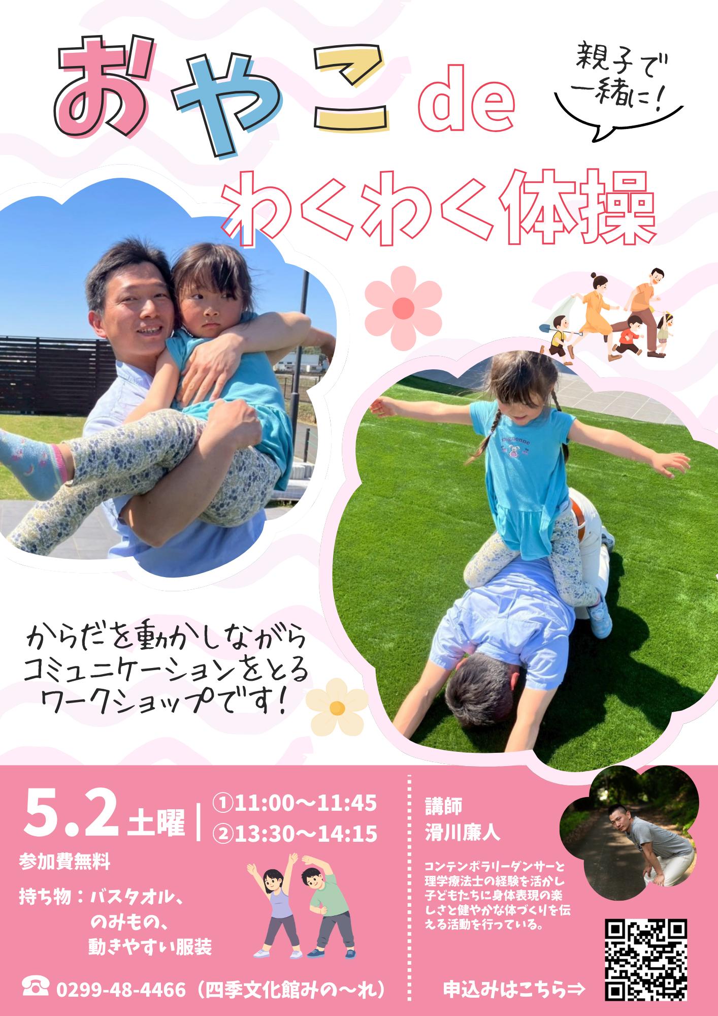 おやこdeわくわく体操チラシ完成版