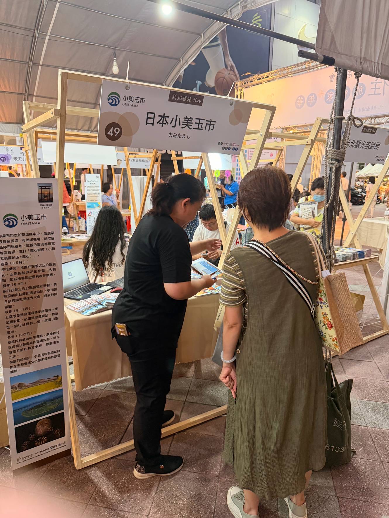 新北金好住觀光產業展售會来客が小美玉ブースを見ているの様子