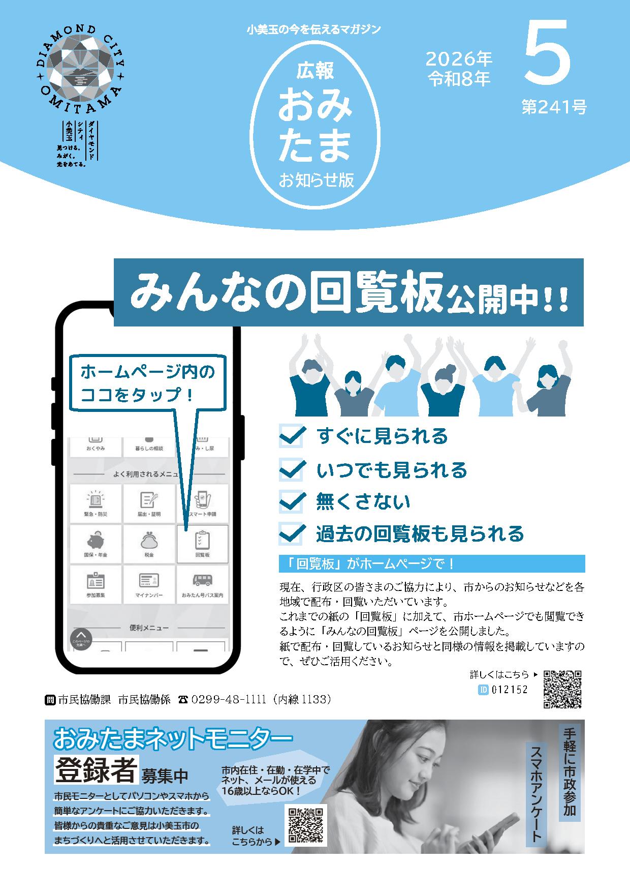 広報おみたまお知らせ版令和8年5月号 広報おみたまお知らせ版令和8年5月号