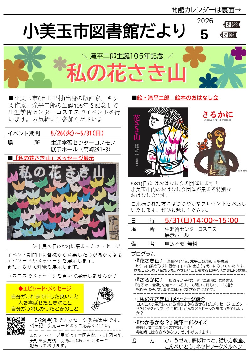図書館だより5月号表 図書館だより5月号表