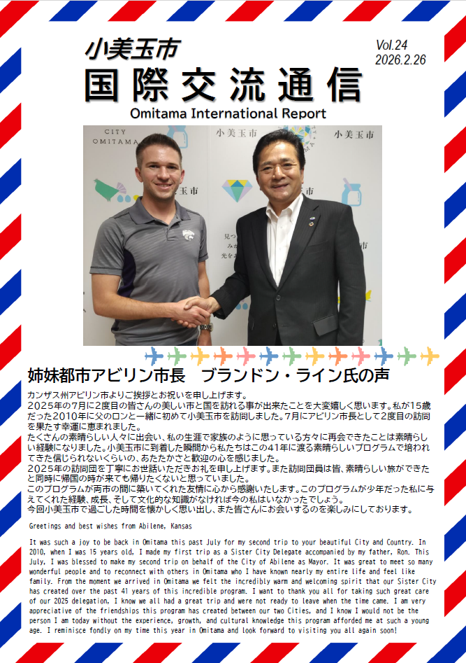 国際交流通信24号表紙