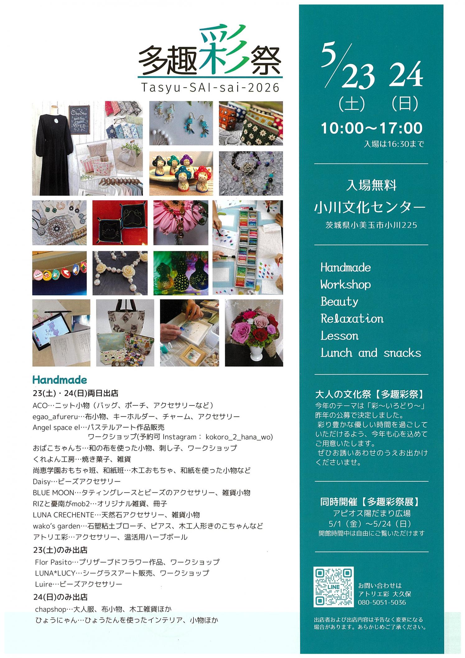 多趣彩祭展チラシ