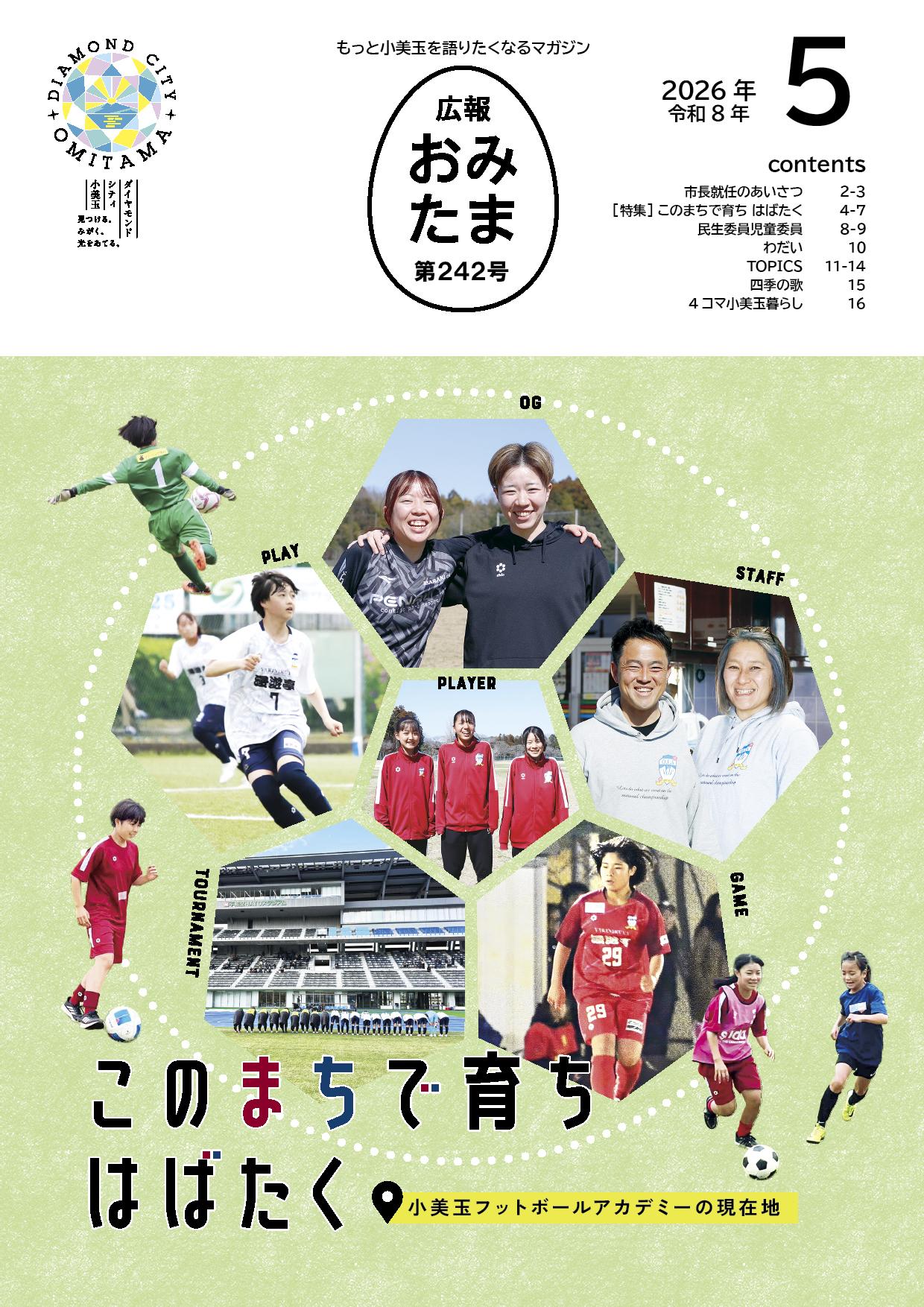 2026年5月号表紙 2026年5月号表紙