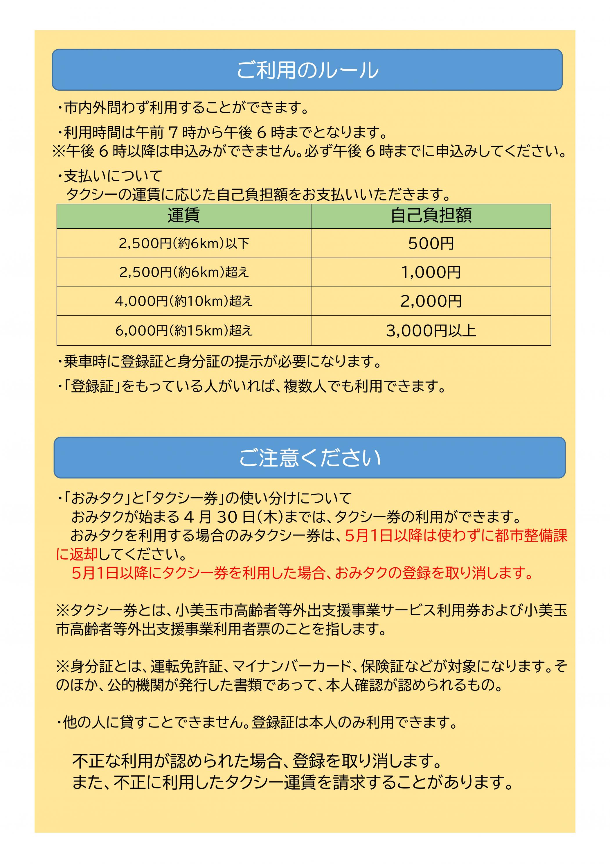おみタクチラシ(申請用)0330-2-02 おみタクチラシ(申請用)0330-2-02