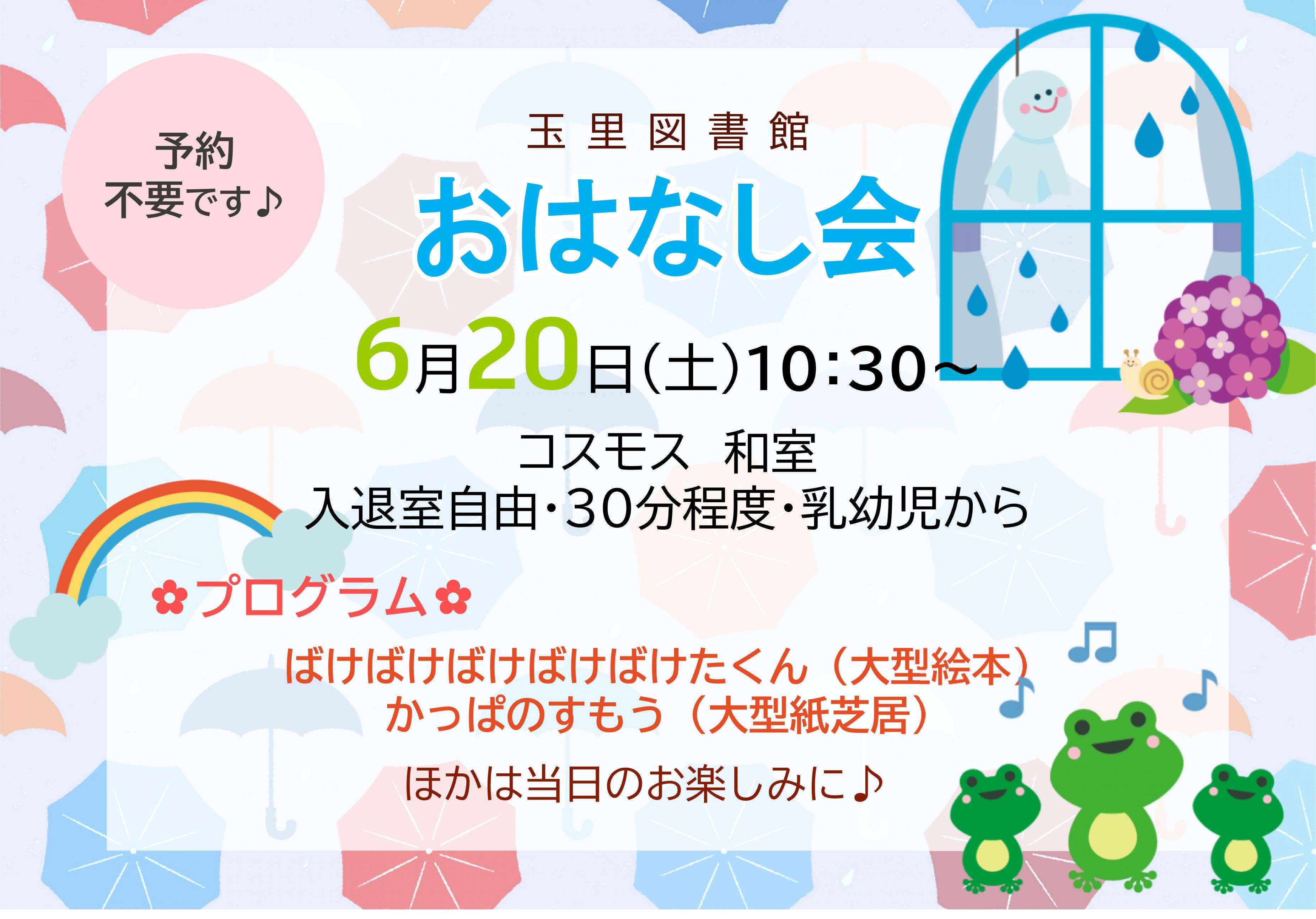 おはなし会チラシ