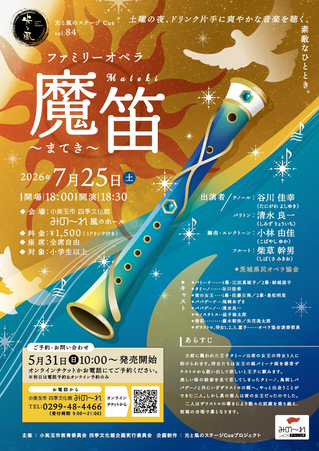 魔笛チラシ表