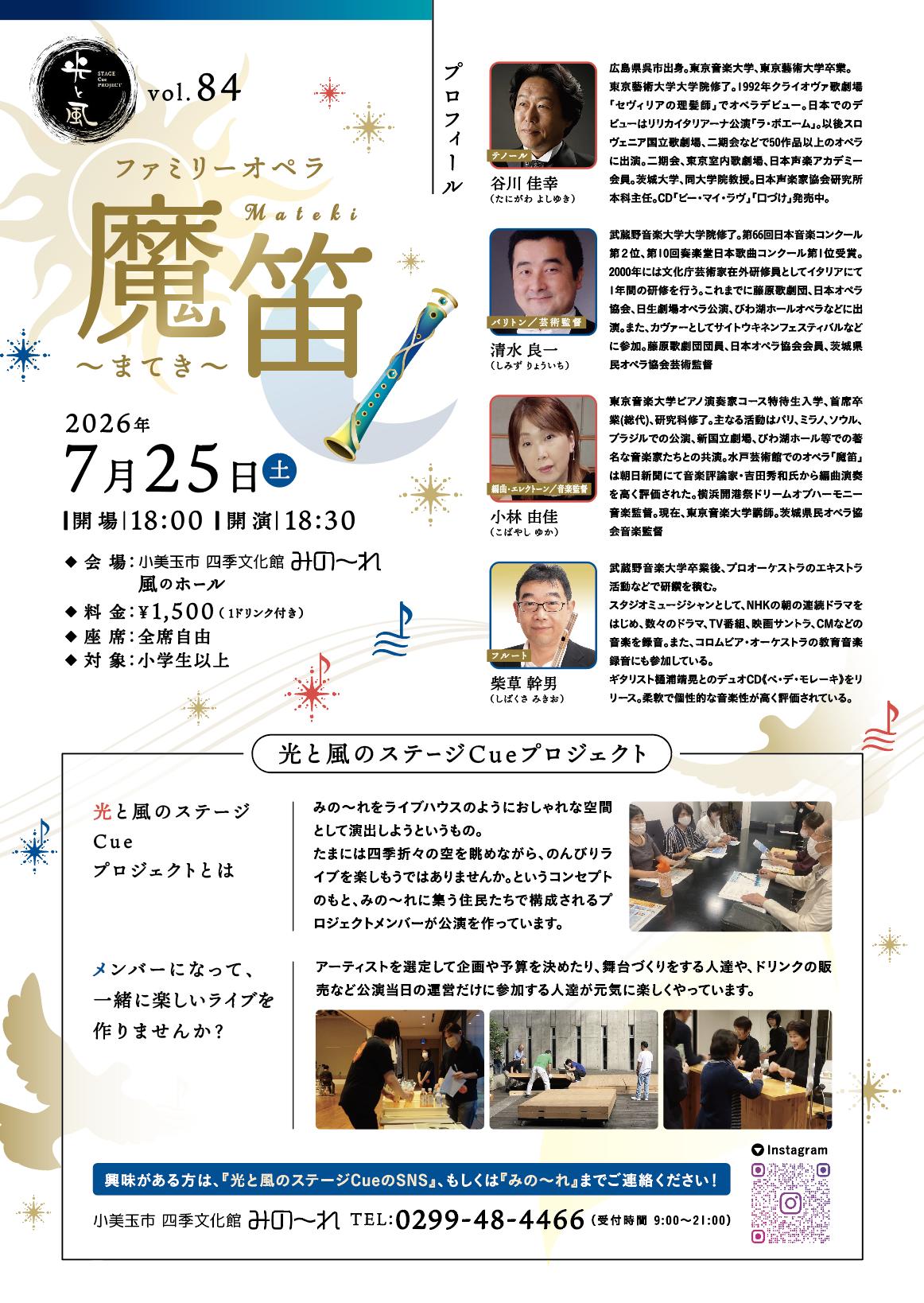 魔笛チラシ裏