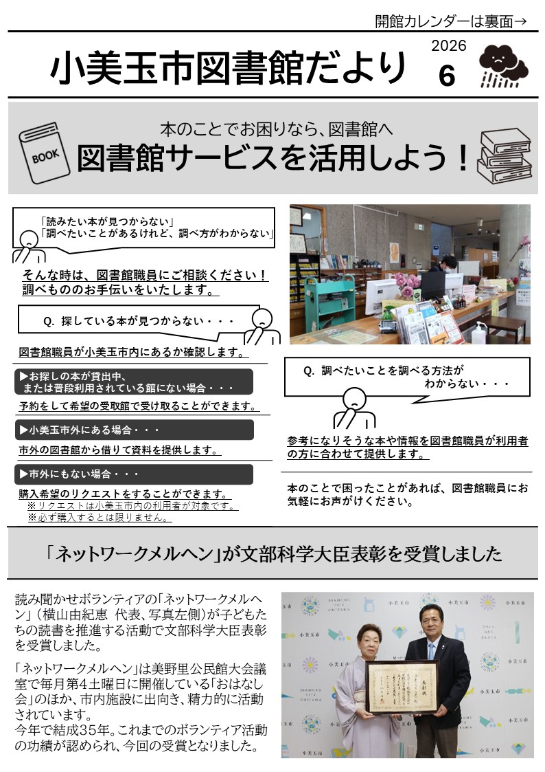図書館だより5月号表 図書館だより5月号表