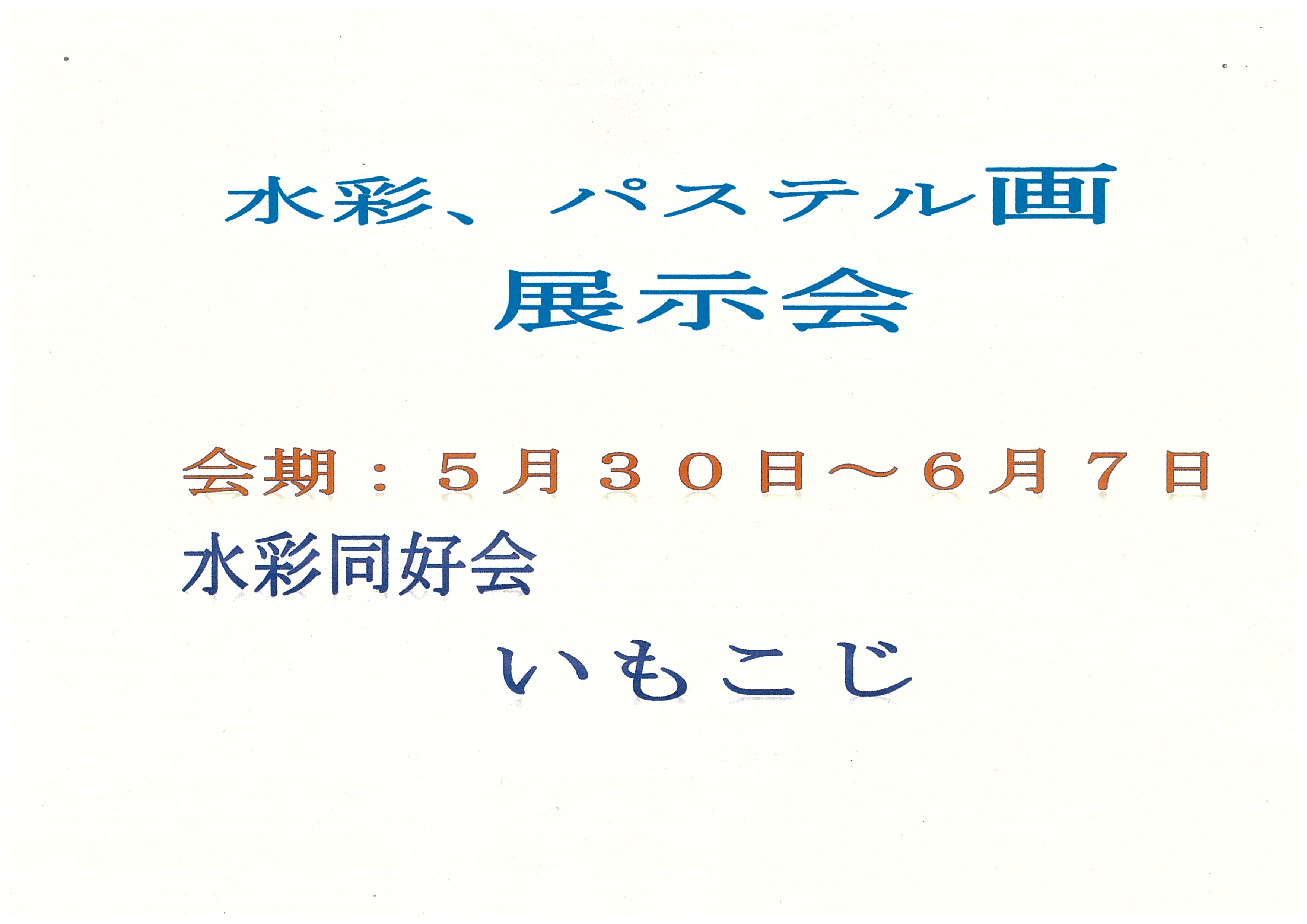 いもこじチラシ