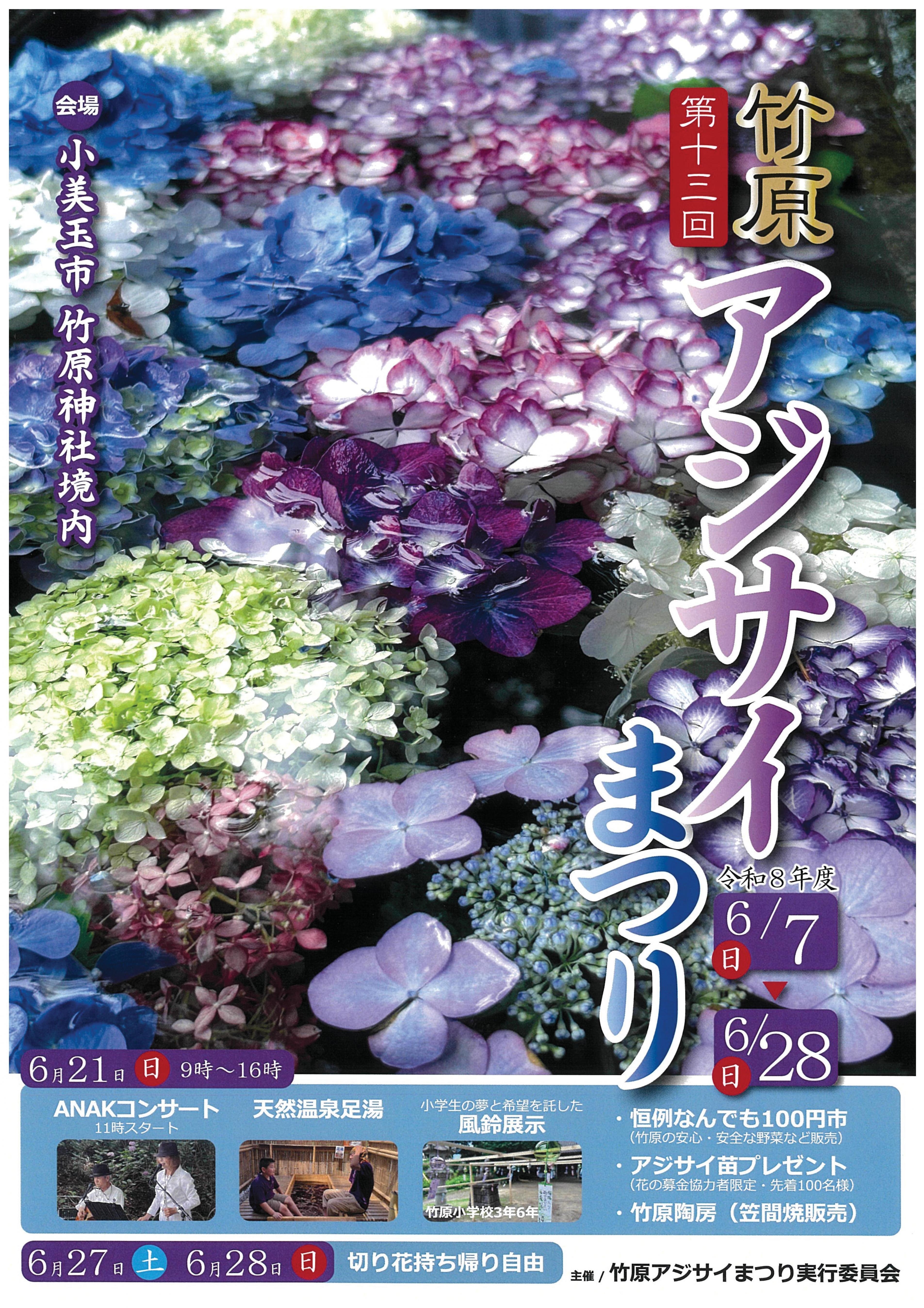 竹原アジサイまつりチラシ