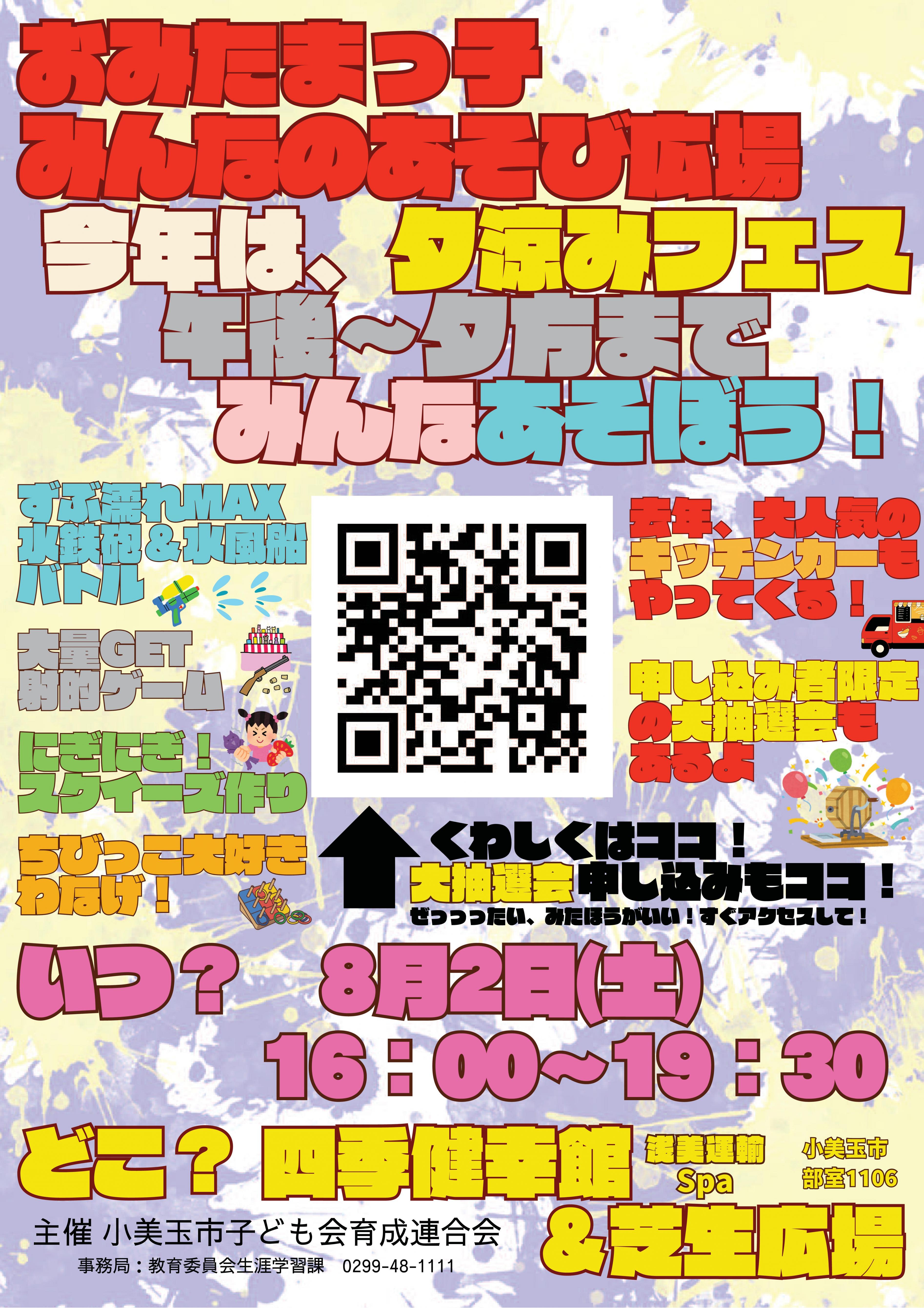 2市子連夏イベント 2市子連夏イベント
