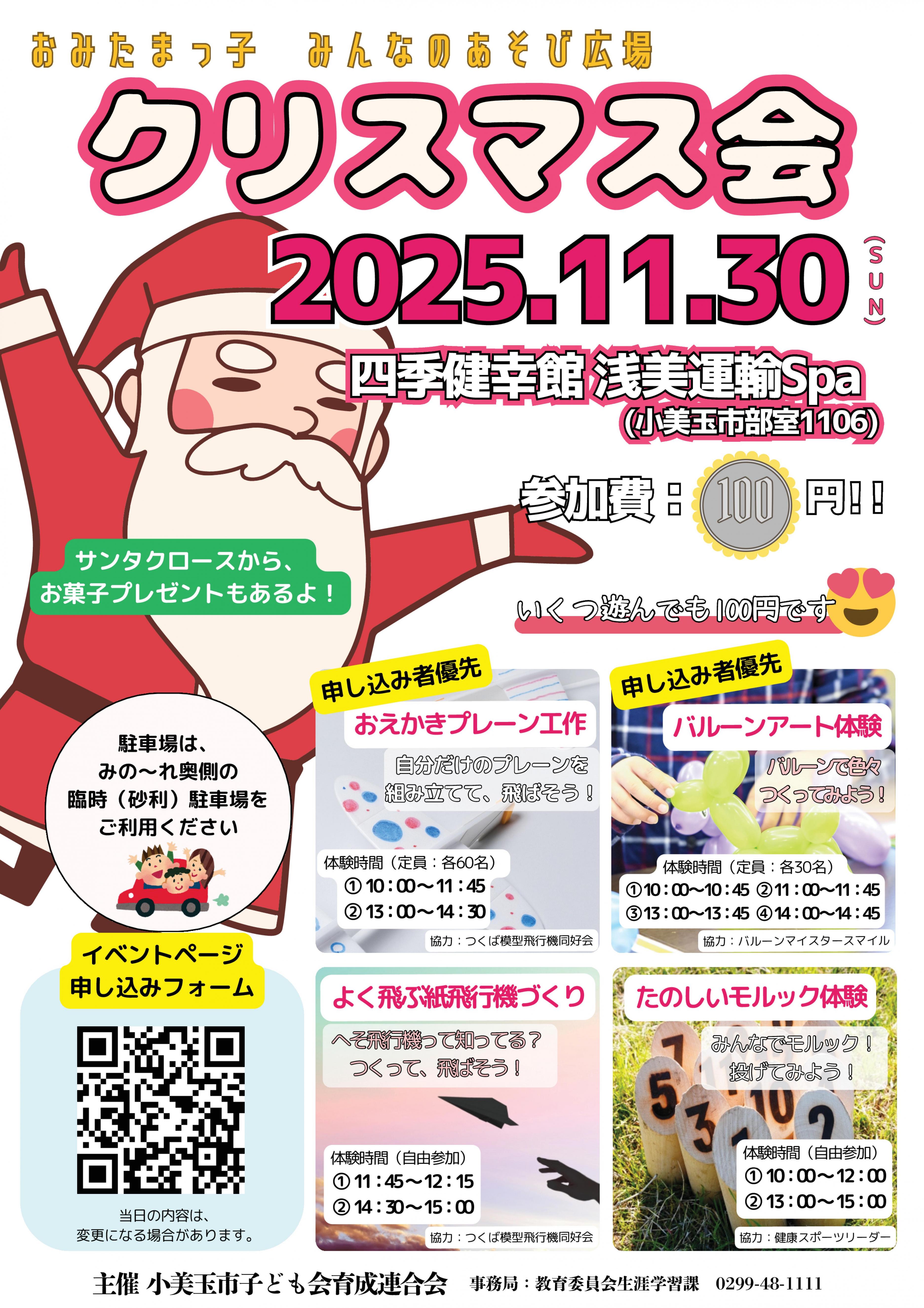 クリスマス会チラシ クリスマス会チラシ