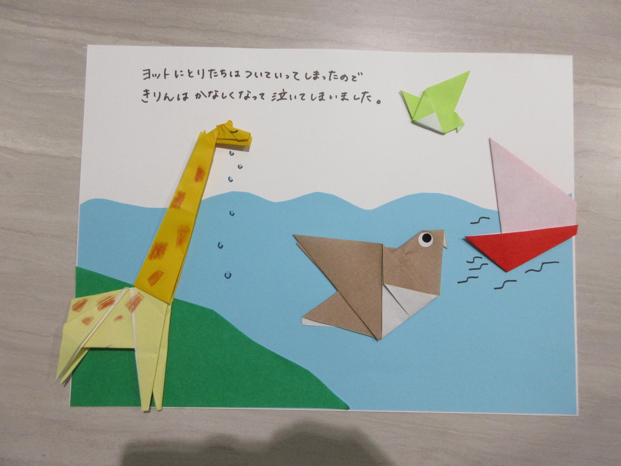 折り紙を使用した絵本の例
