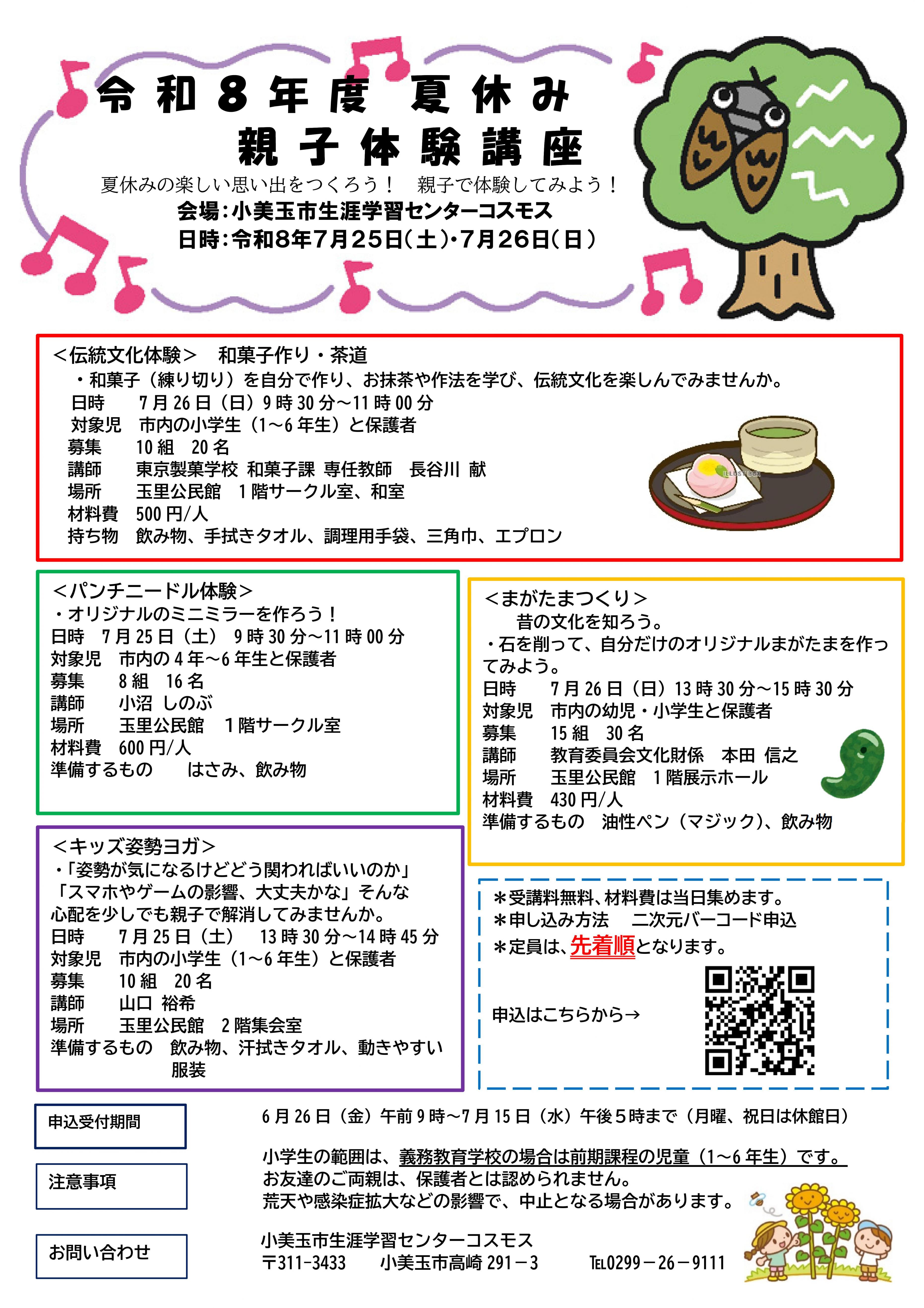 親子体験講座チラシ 親子体験講座チラシ