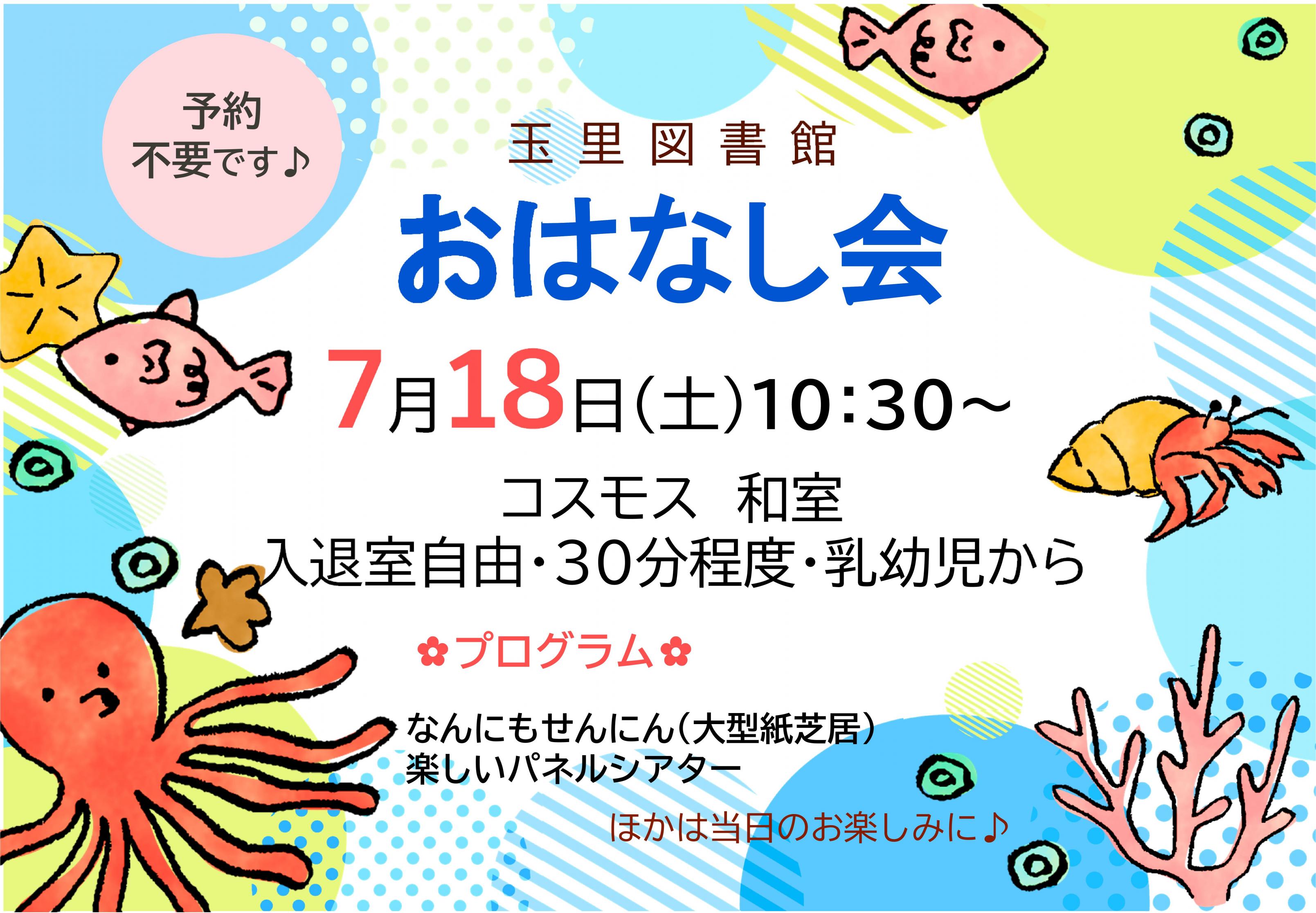 【玉里図書館】7月のおはなし会を開催します! 【玉里図書館】7月のおはなし会を開催します!