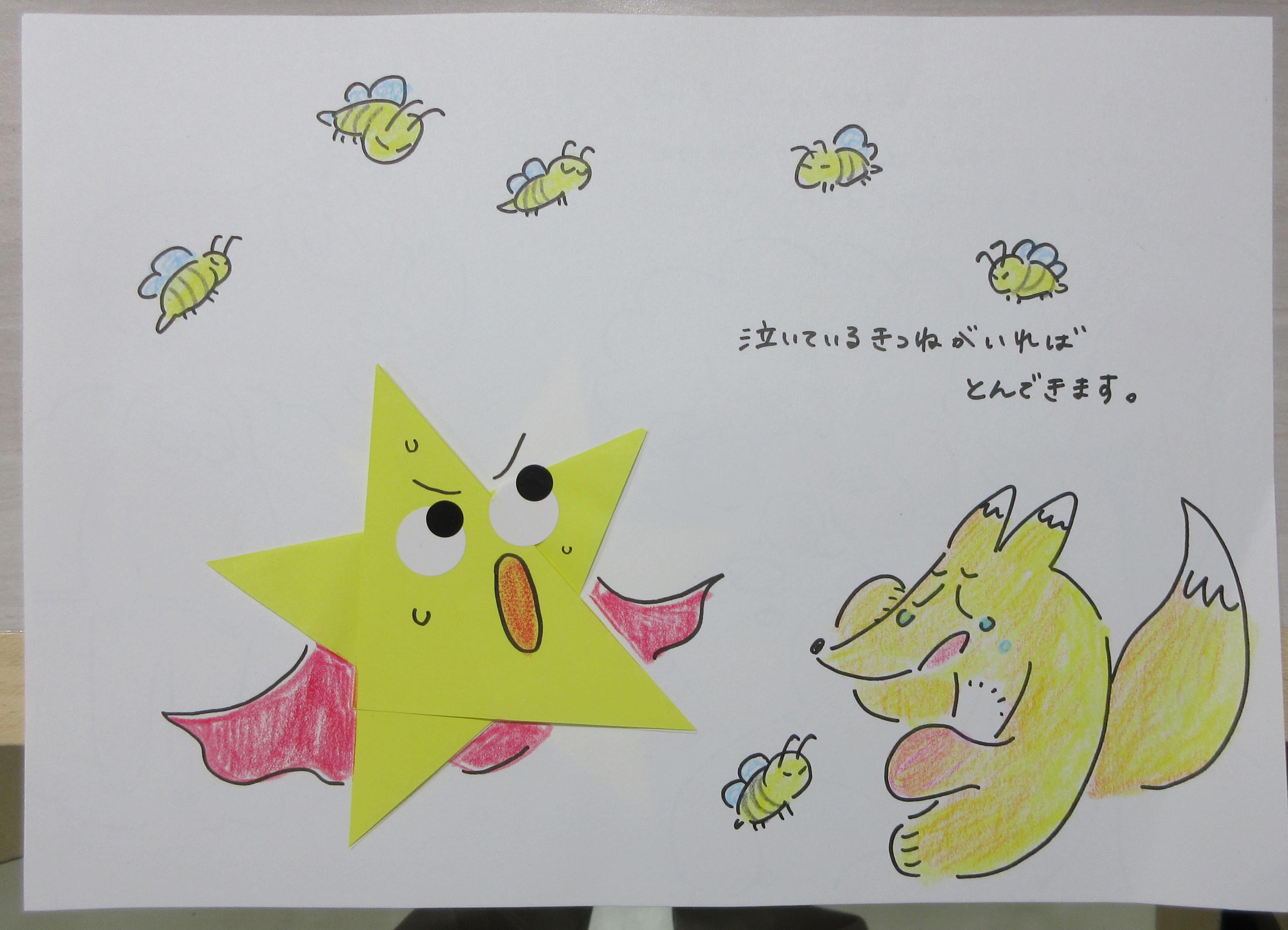 絵本作成例(ほしがきつねを助ける所)