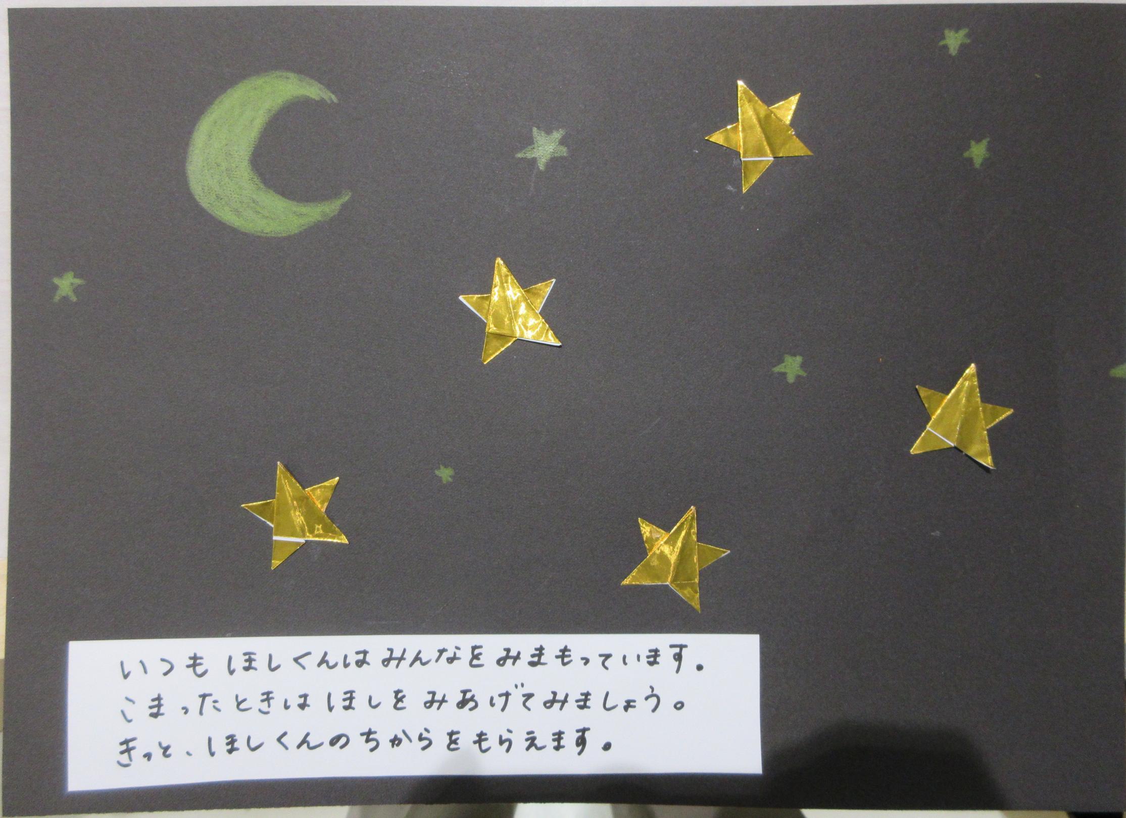 絵本作成例(夜空の星が光る所)