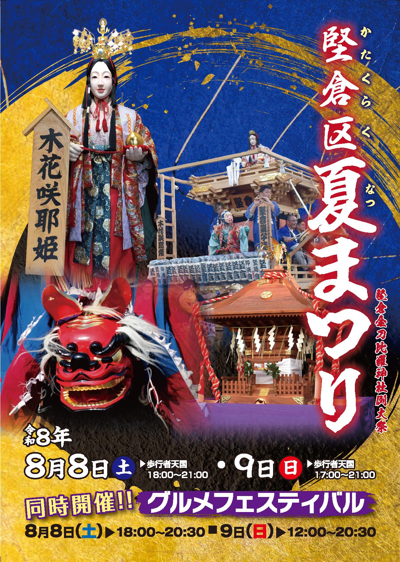 堅倉区夏まつりチラシ(表) 堅倉区夏まつりチラシ(表)