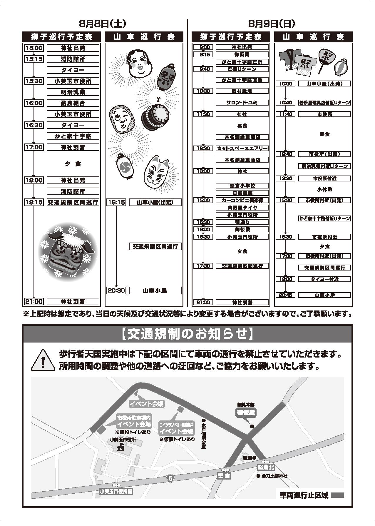 堅倉区夏まつりチラシ(裏) 堅倉区夏まつりチラシ(裏)