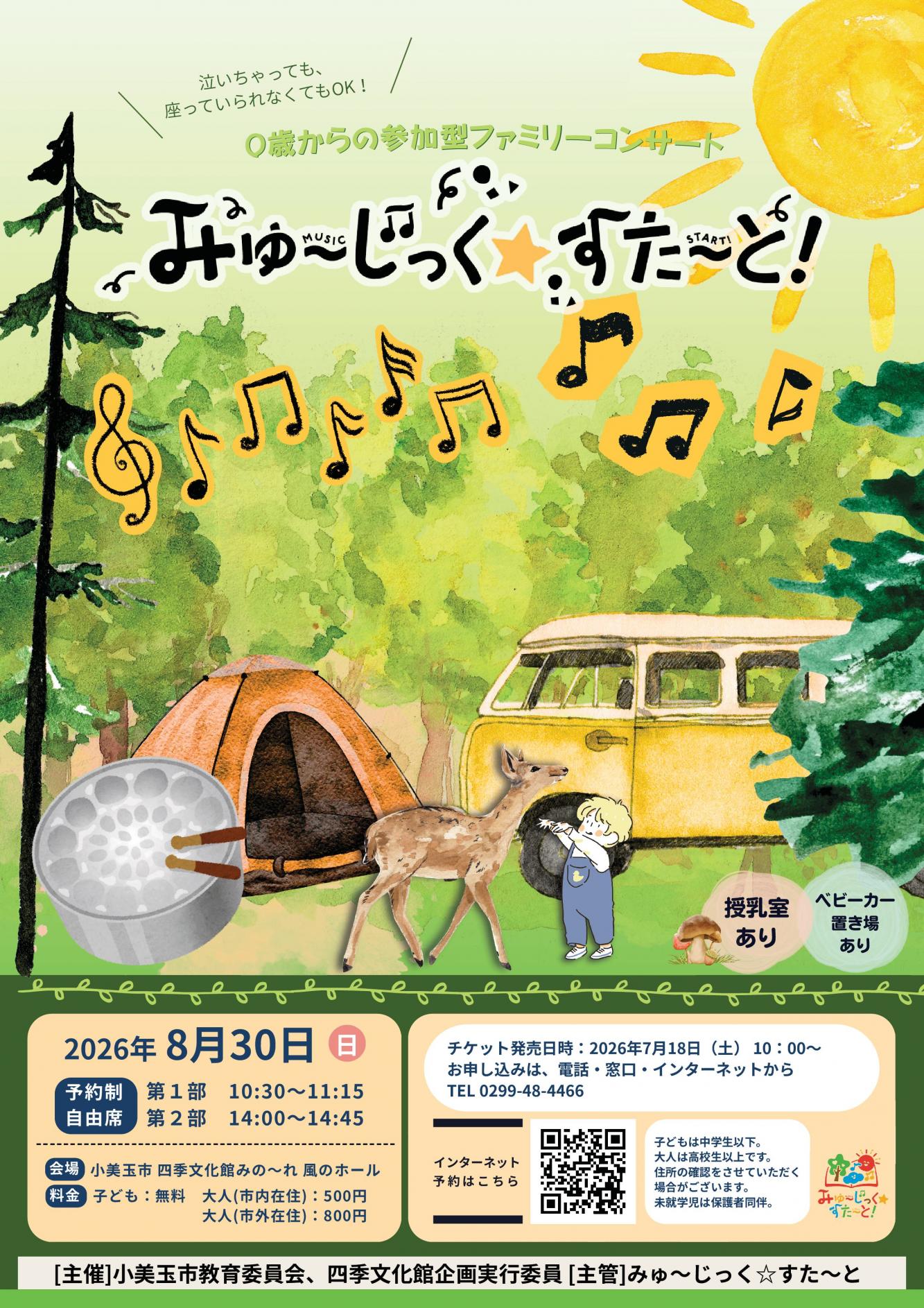 みゅーじっくすたーとチラシおもて みゅーじっくすたーとチラシおもて
