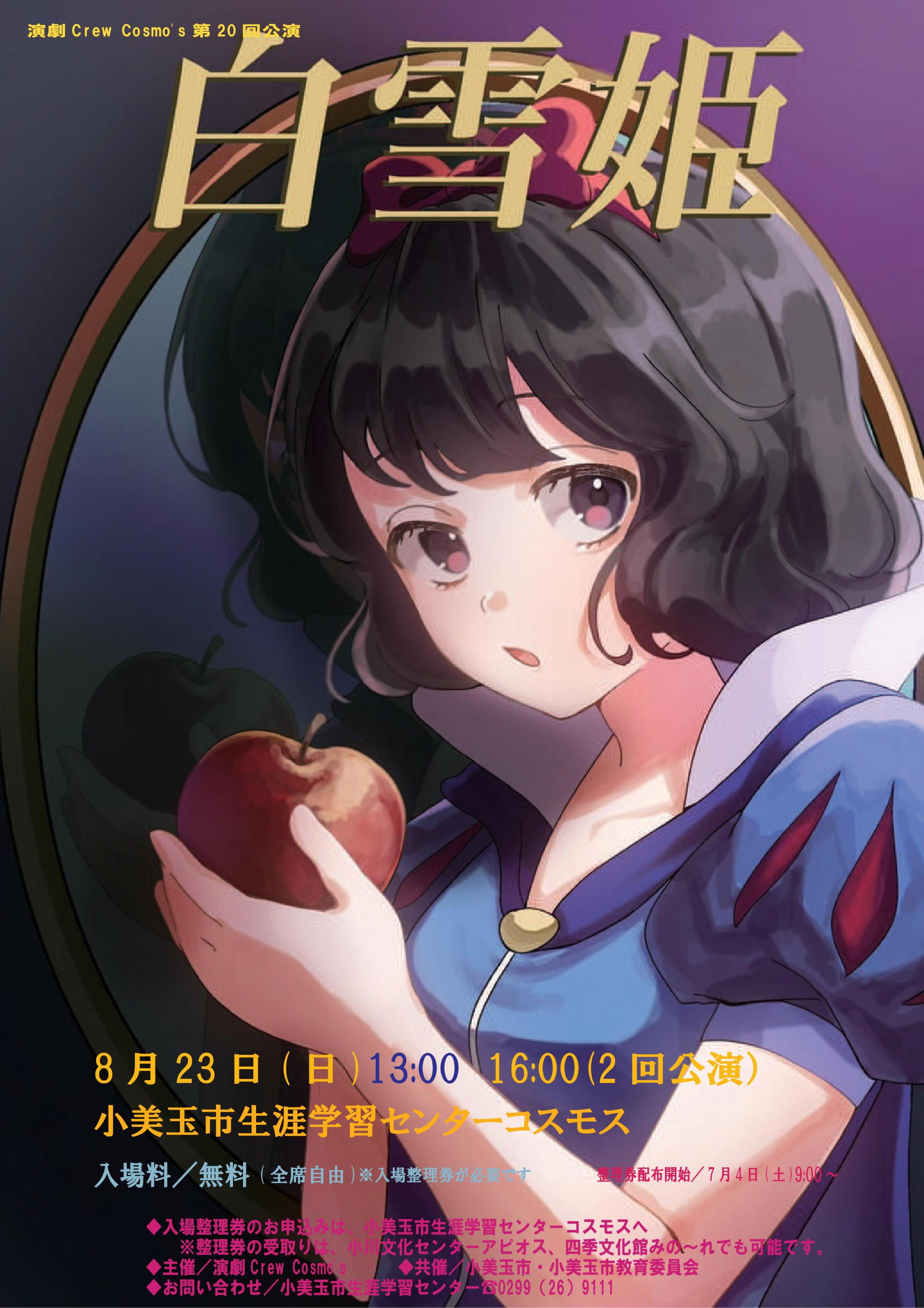 白雪姫チラシ表 白雪姫チラシ表