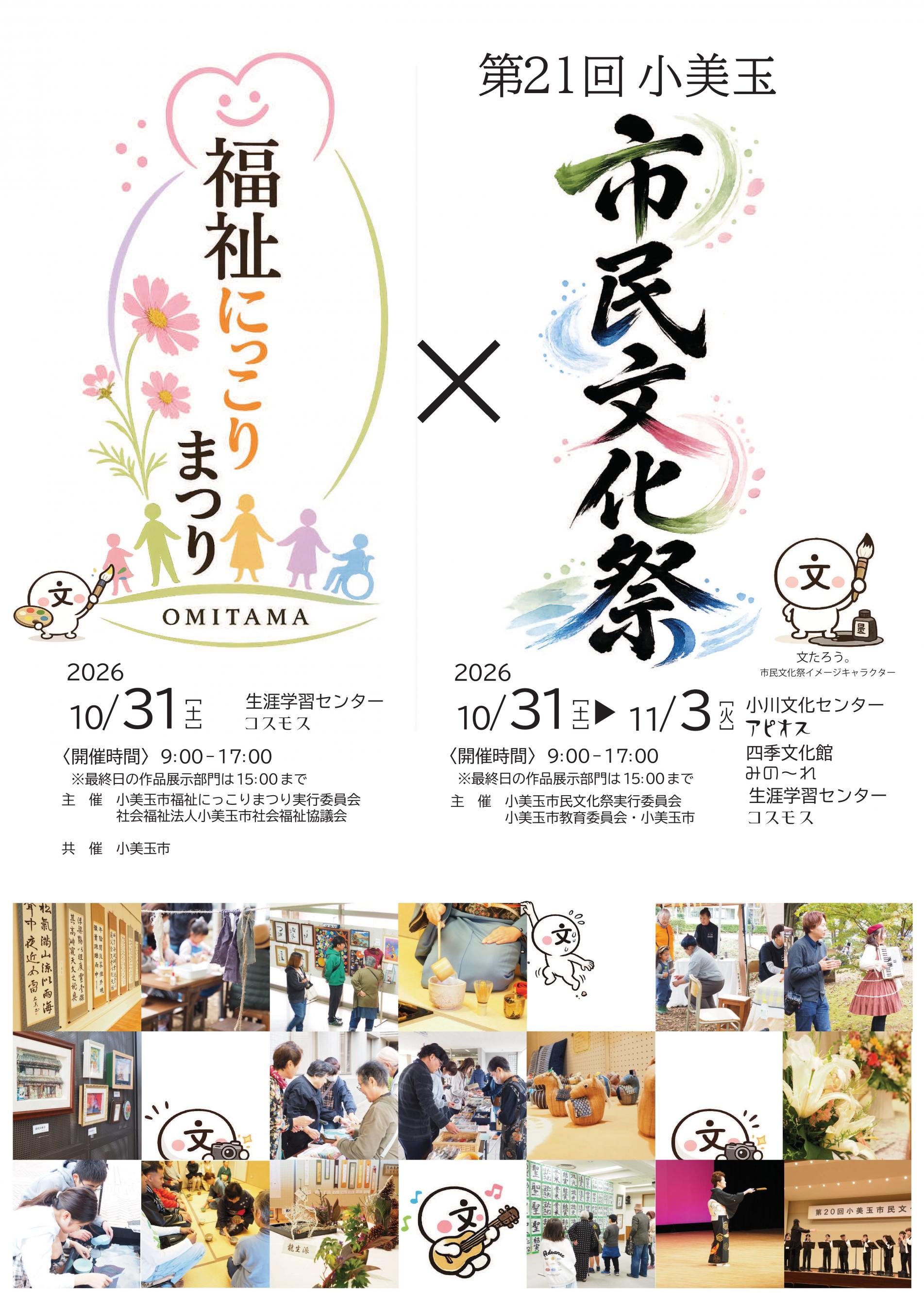 【7/11（土）～8/16（日）】第21回小美玉市民文化祭　参加者募集！