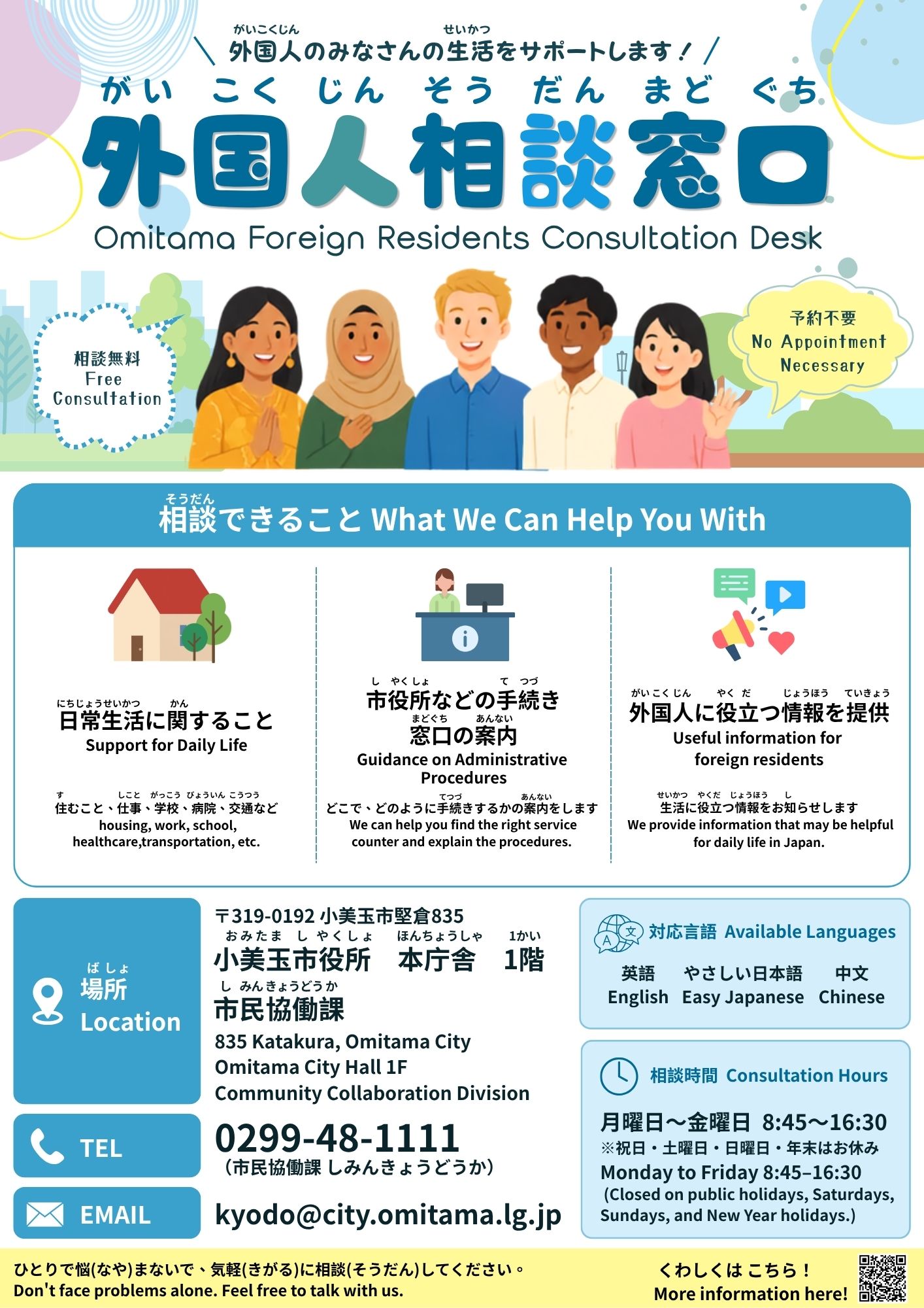 外国人相談窓口チラシ 外国人相談窓口チラシ