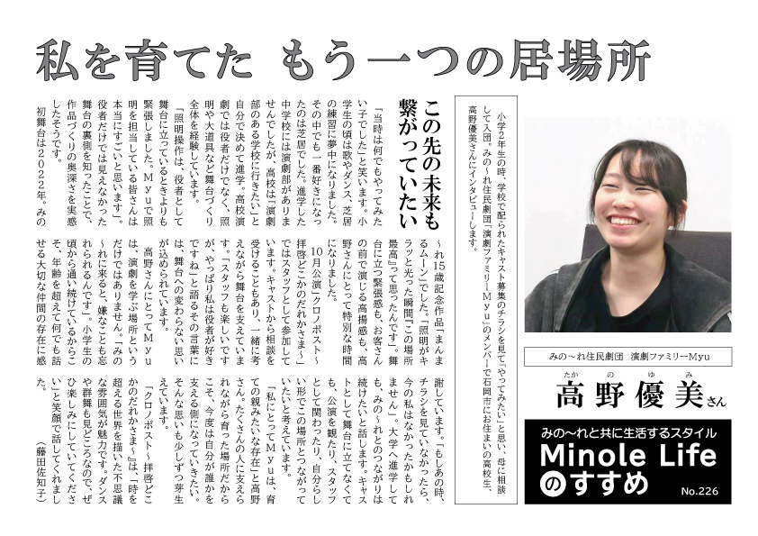 Minole Lifeのすすめ -みの～れと共に生活するスタイル-