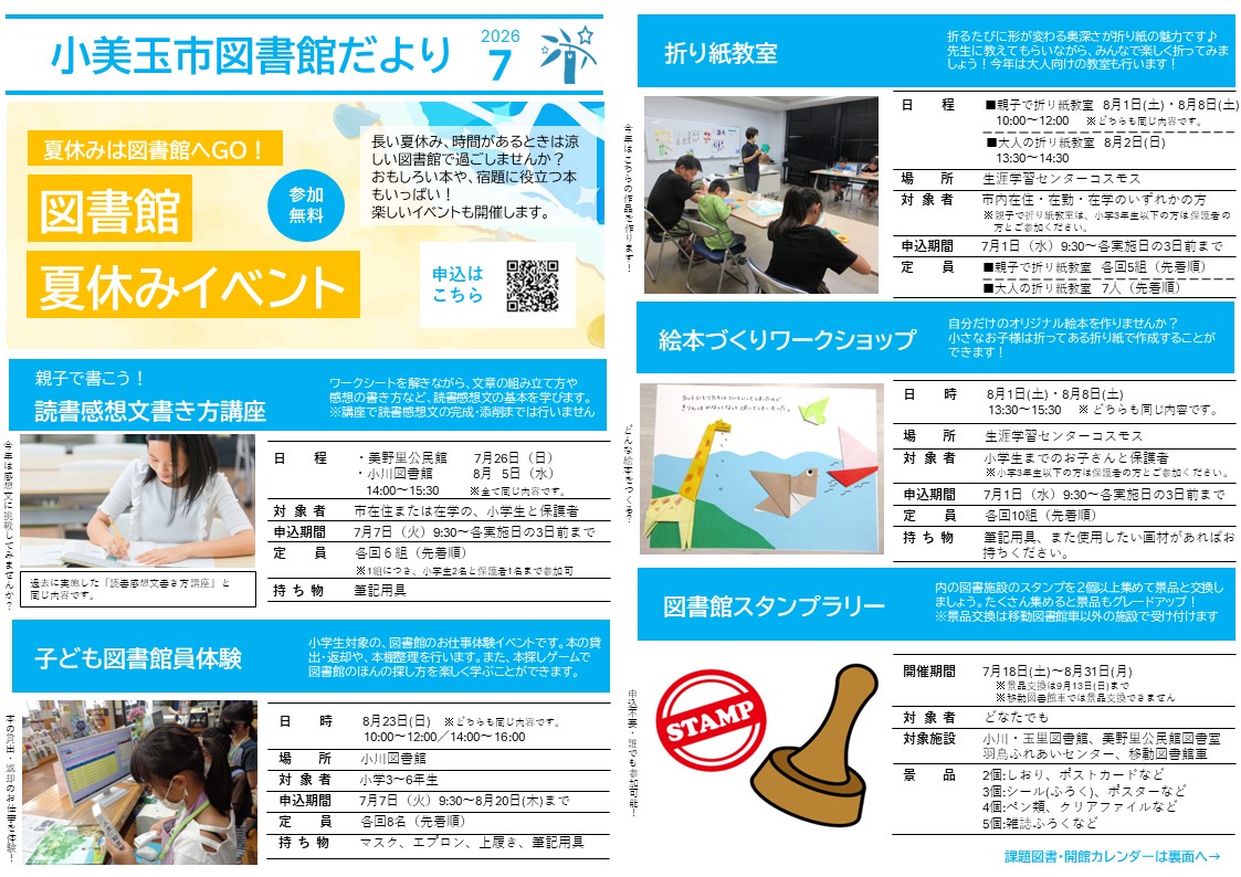 図書館だより7月号表 図書館だより7月号表