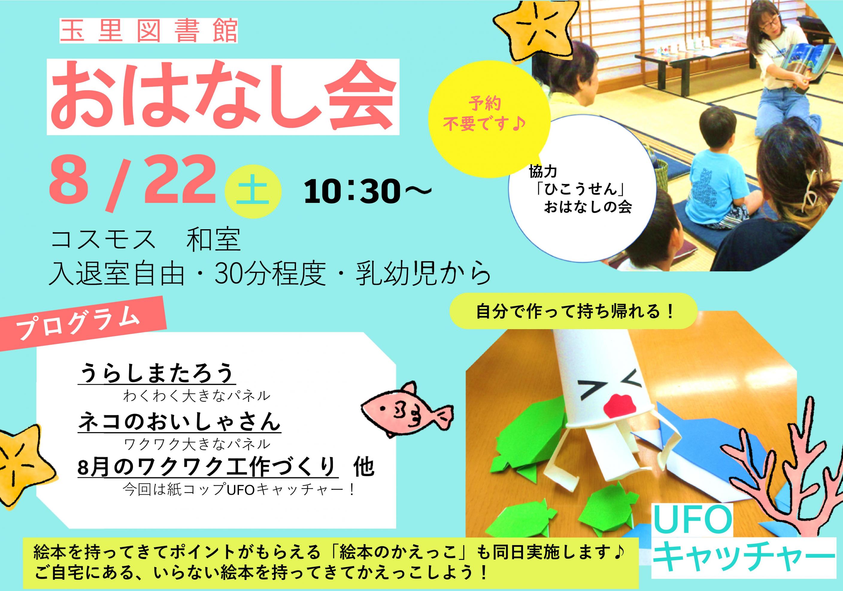 【玉里図書館】8月のおはなし会を開催します! 【玉里図書館】8月のおはなし会を開催します!